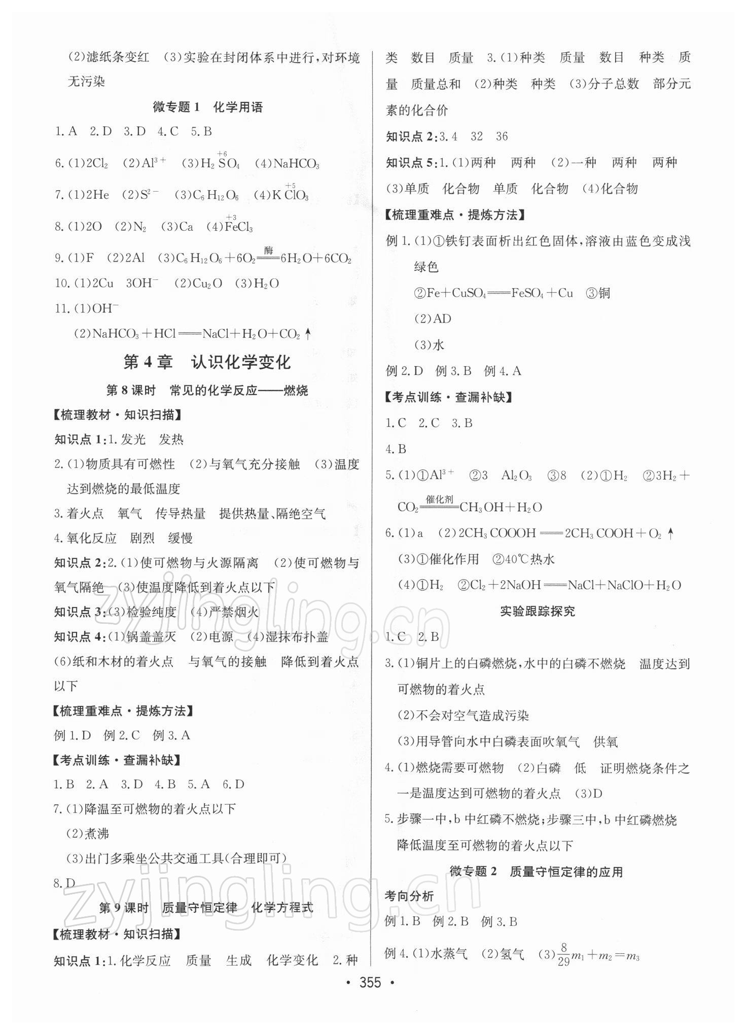 2022年启东中学中考总复习化学徐州专版 第5页