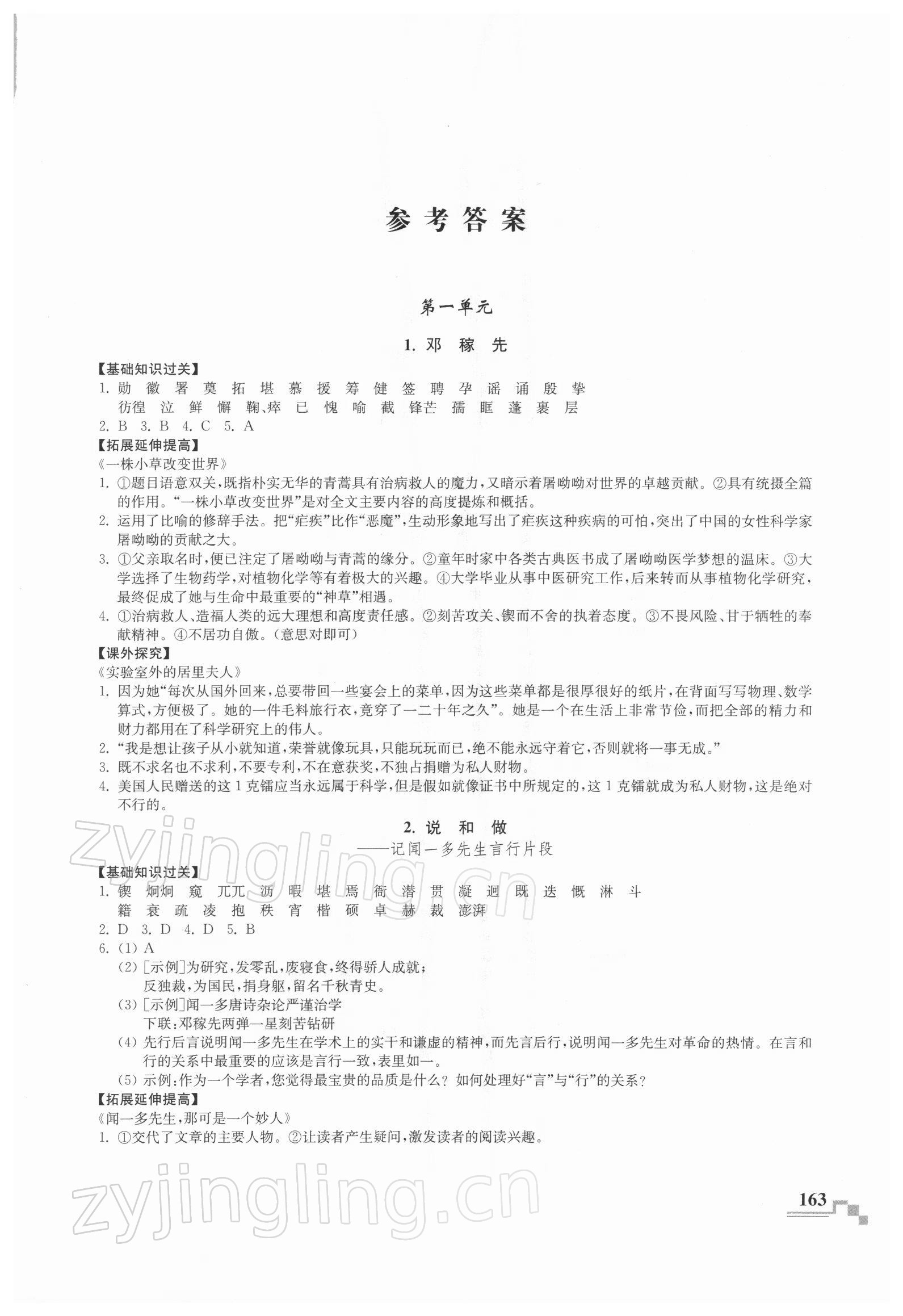 2022年隨堂練課時(shí)作業(yè)七年級(jí)語文下冊(cè)人教版 第1頁