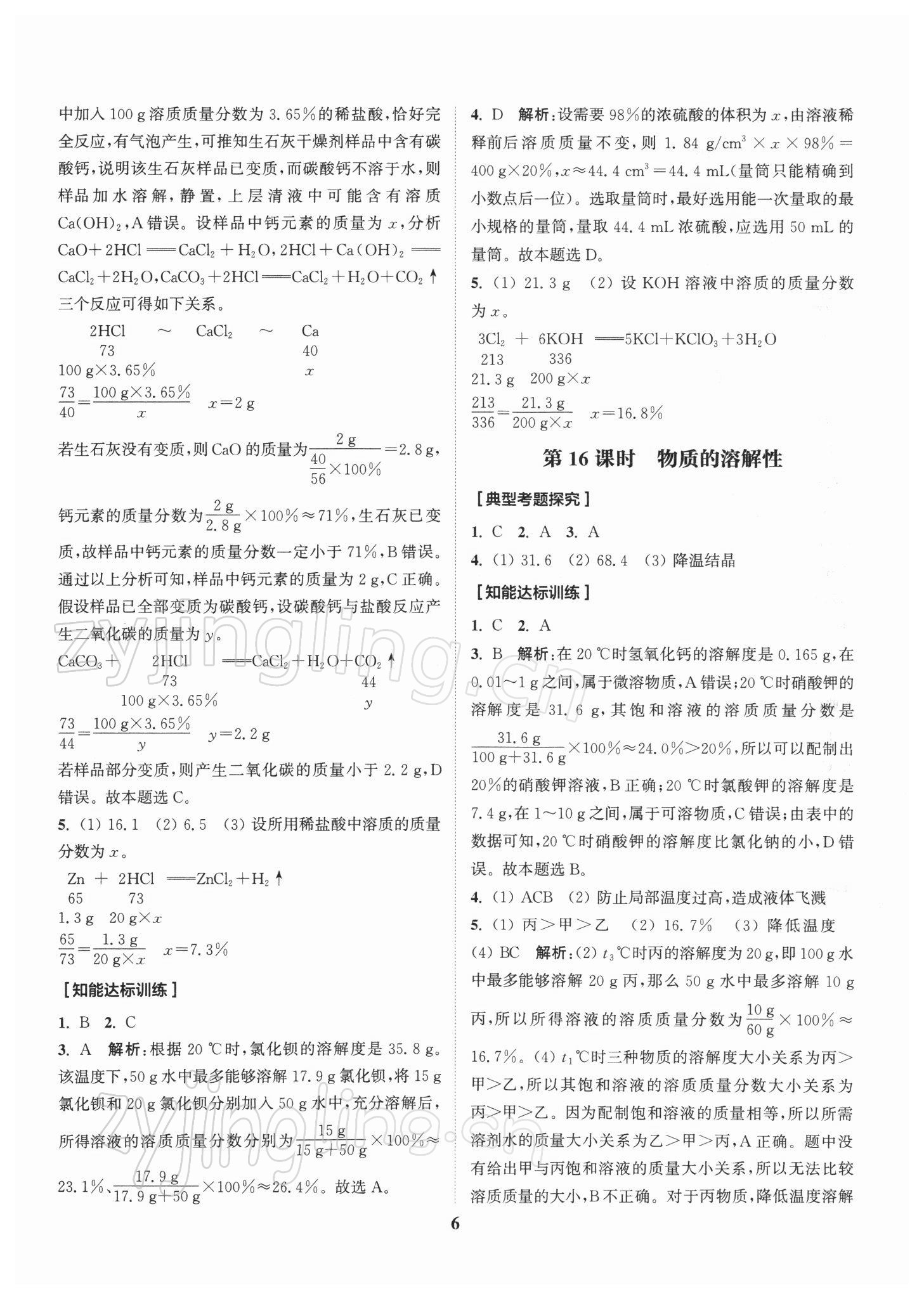 2022年通城1典中考复习方略化学沪教版江苏专用 第6页