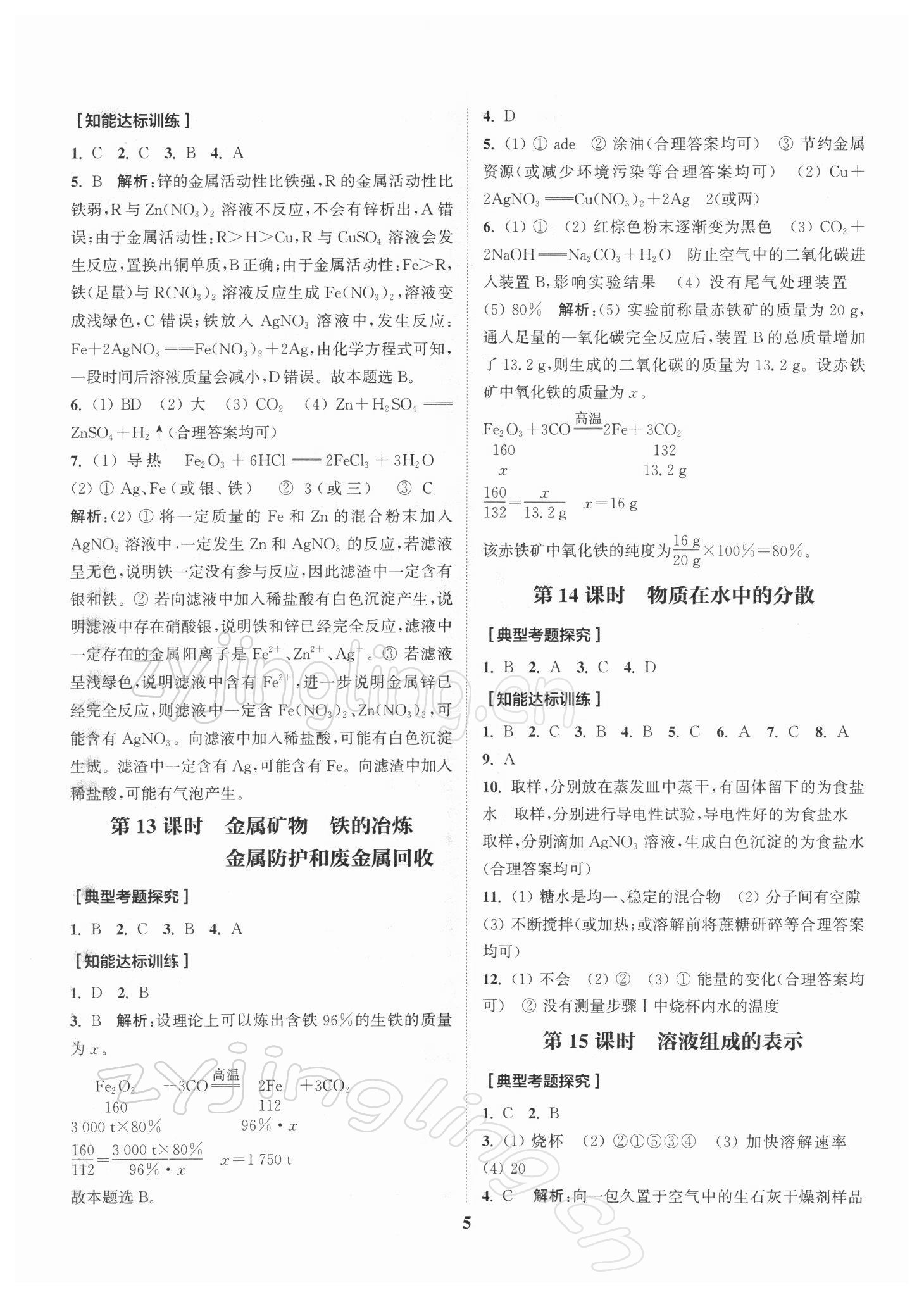 2022年通城1典中考复习方略化学沪教版江苏专用 第5页