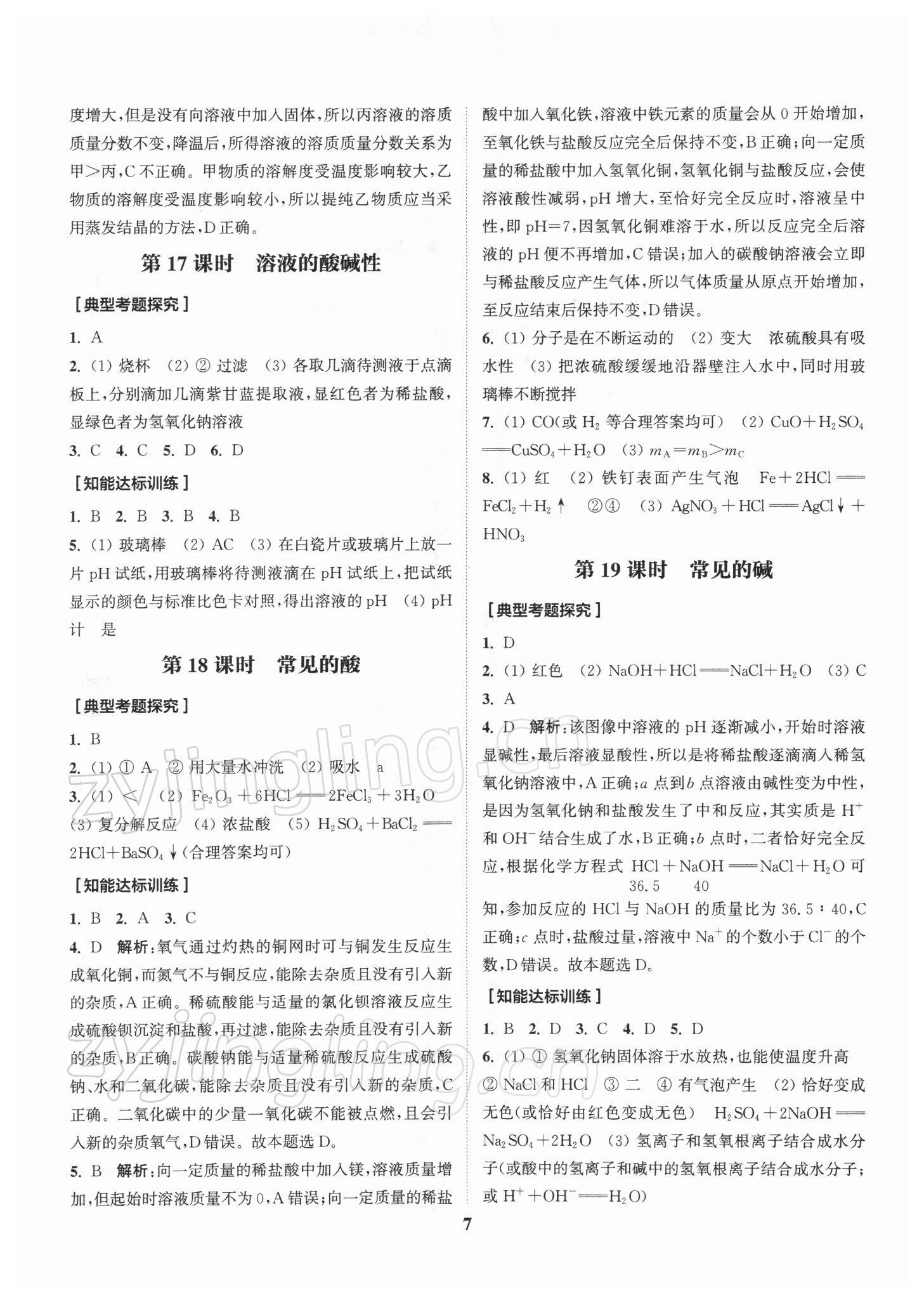2022年通城1典中考复习方略化学沪教版江苏专用 第7页