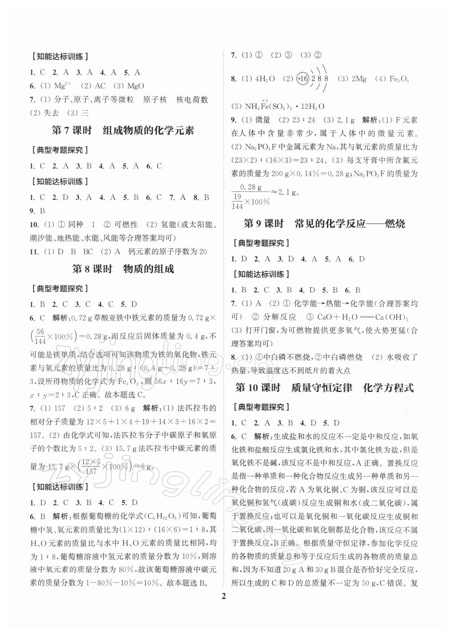 2022年通城1典中考复习方略化学沪教版江苏专用 第2页