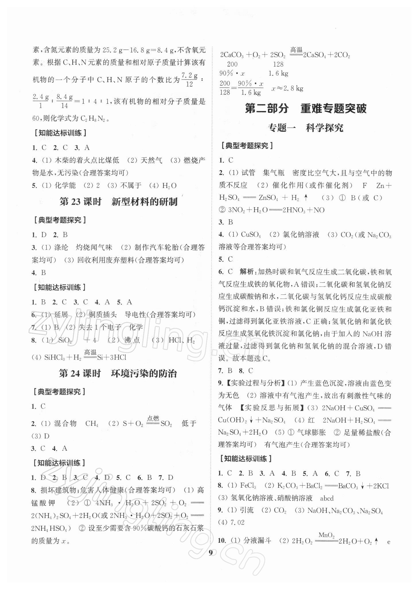 2022年通城1典中考复习方略化学沪教版江苏专用 第9页