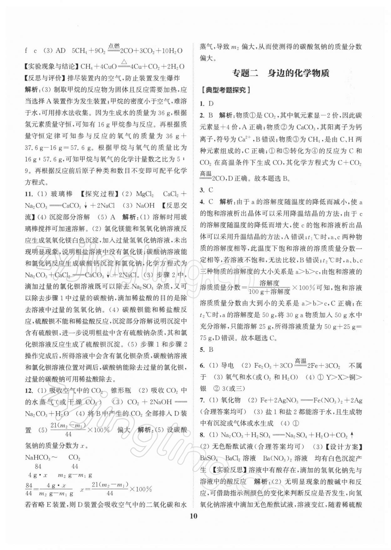2022年通城1典中考复习方略化学沪教版江苏专用 第10页