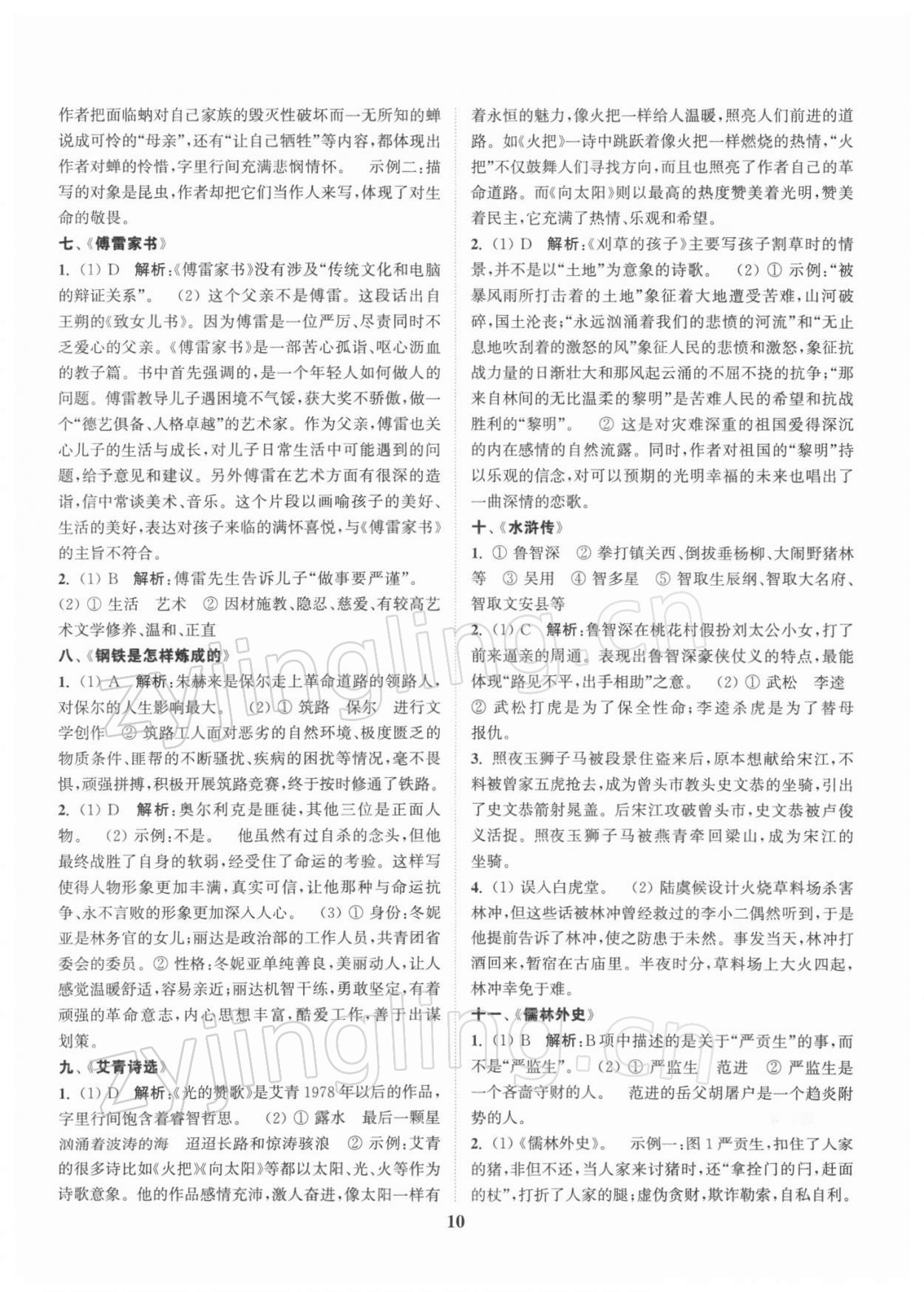 2022年通城1典中考复习方略语文苏州专用 第10页