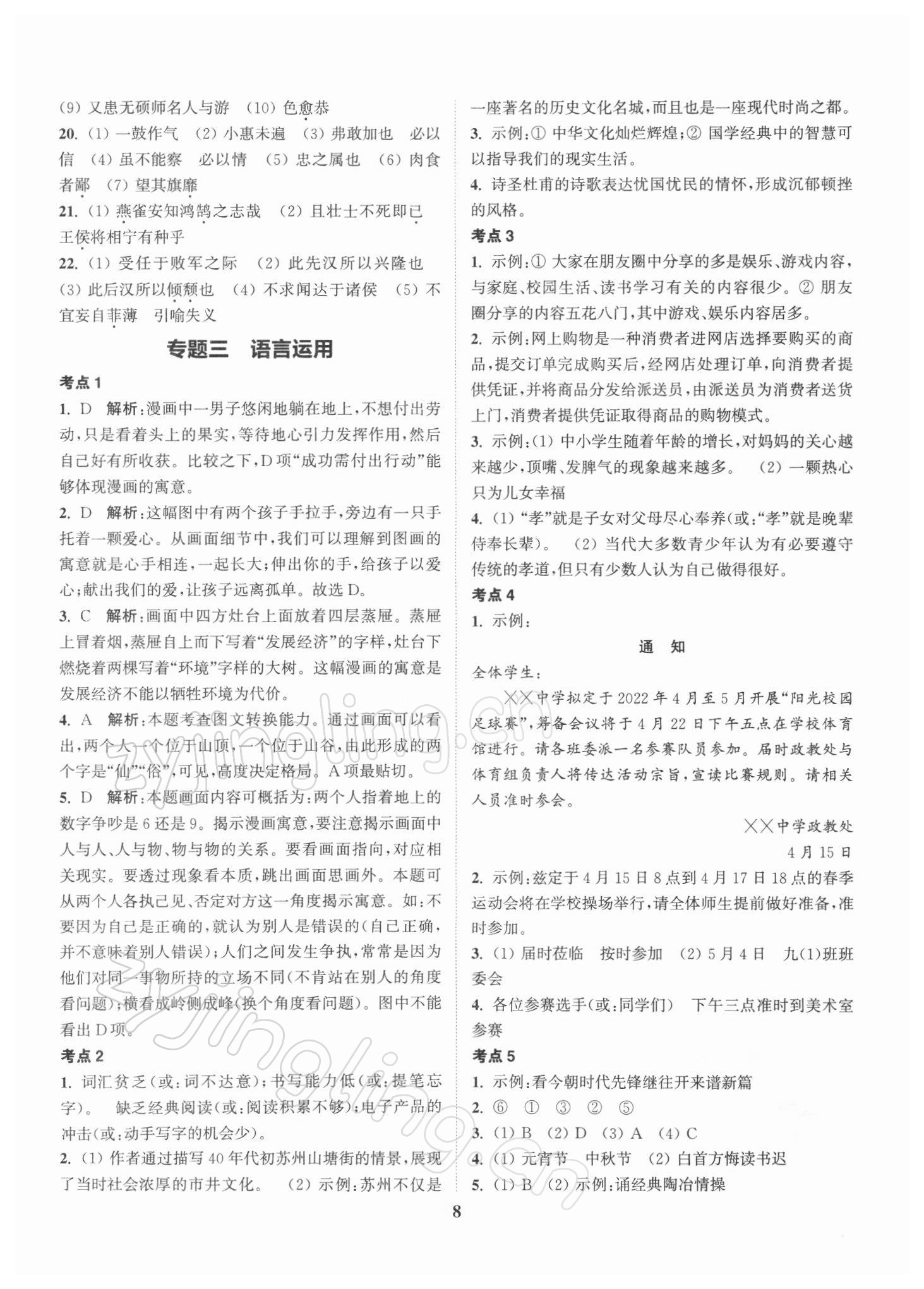2022年通城1典中考复习方略语文苏州专用 第8页