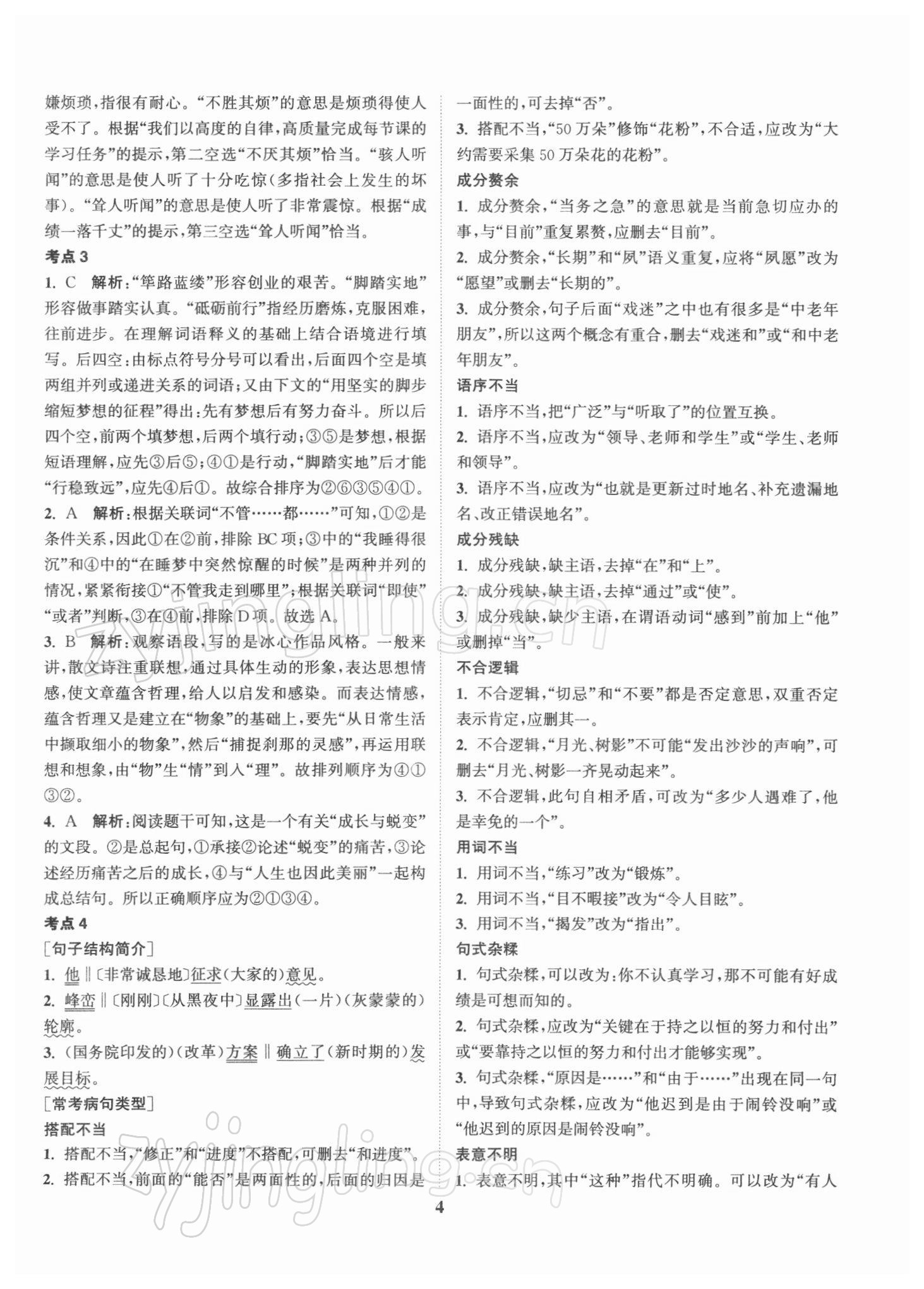 2022年通城1典中考复习方略语文苏州专用 第4页