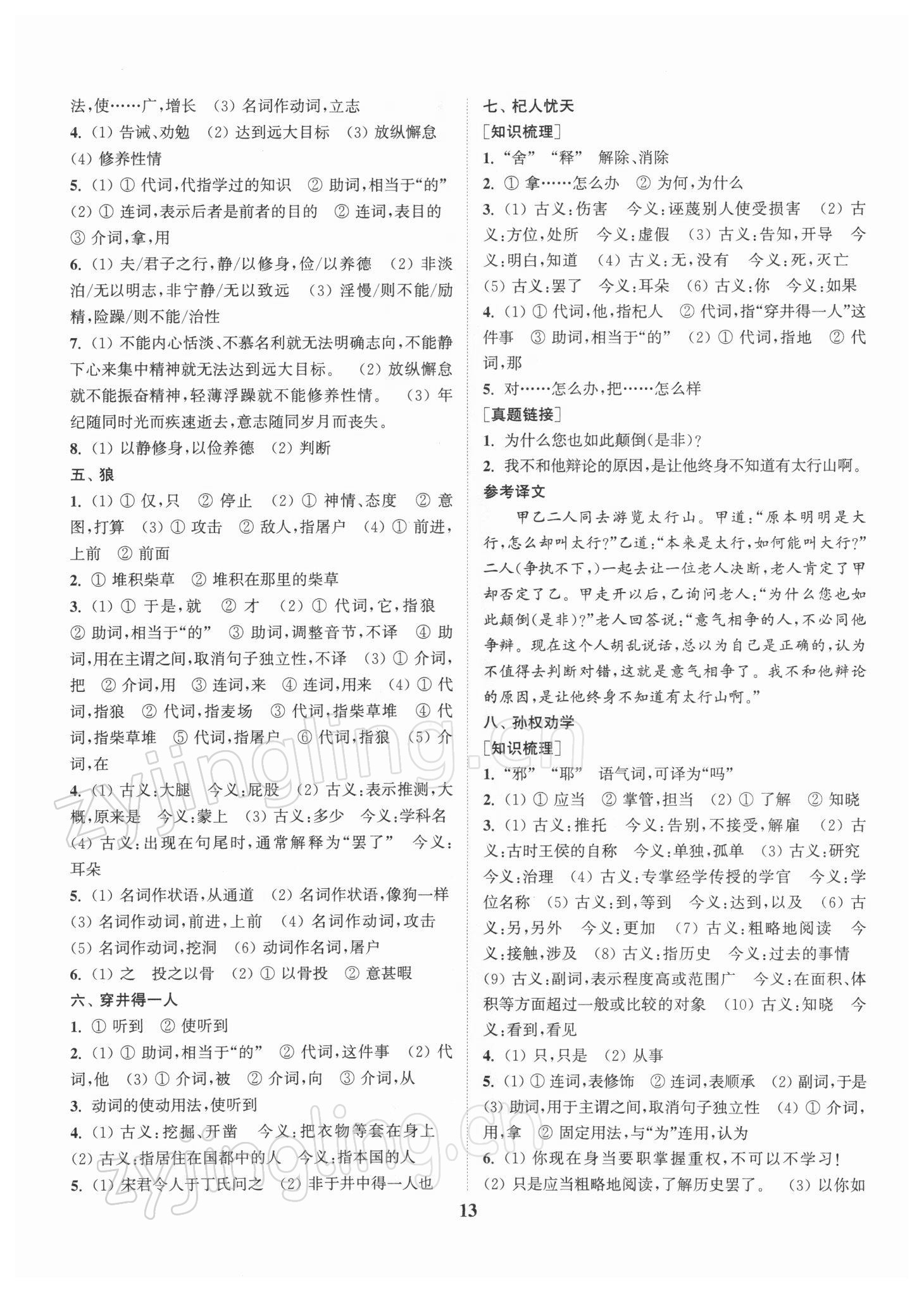 2022年通城1典中考复习方略语文苏州专用 第13页