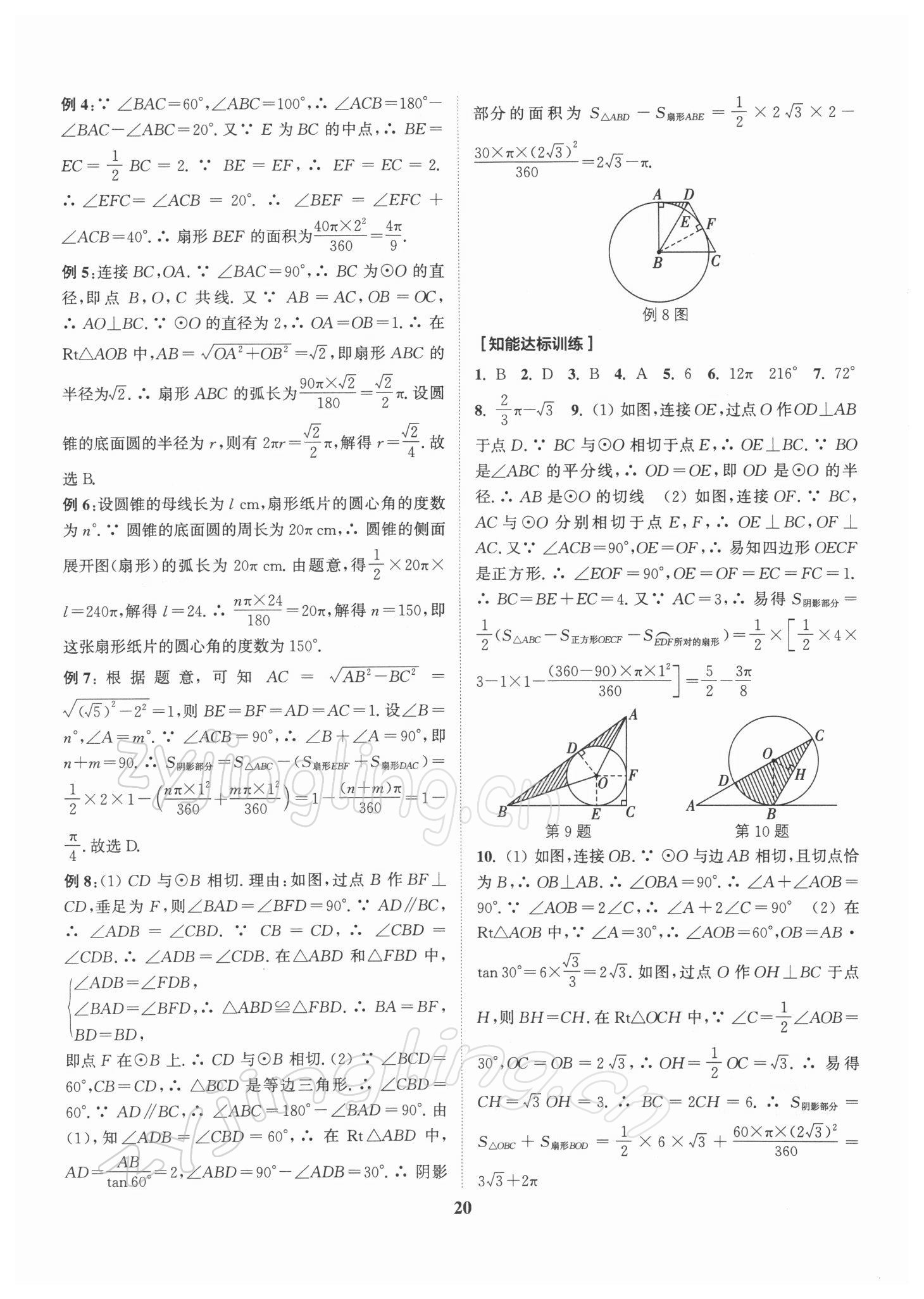 2022年通城1典中考复习方略数学江苏专用 第20页