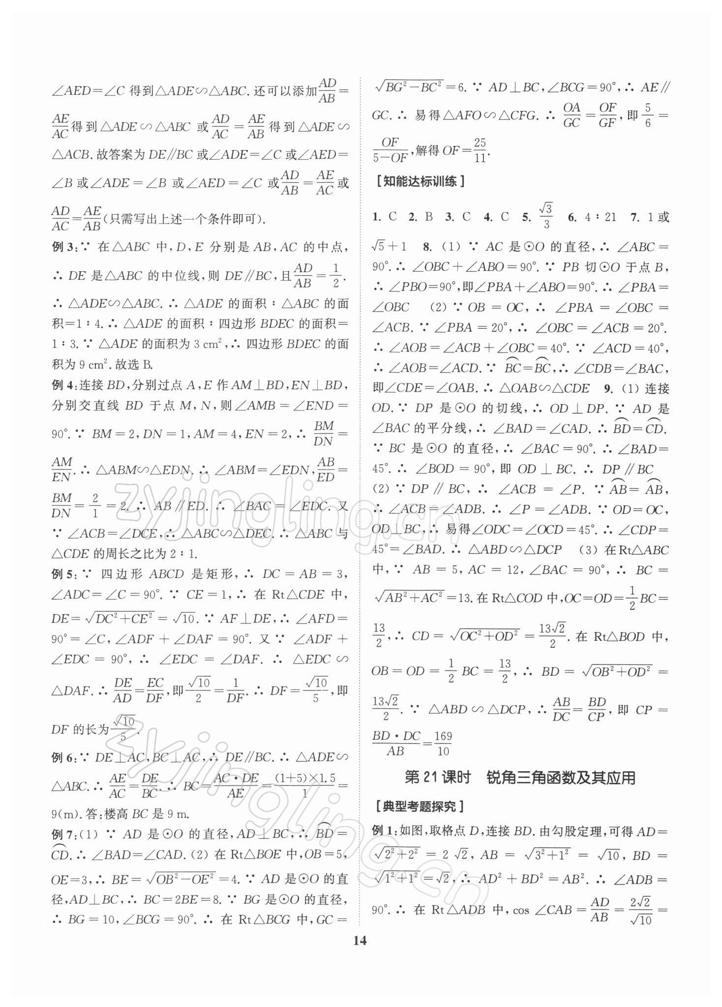 2022年通城1典中考復(fù)習(xí)方略數(shù)學(xué)江蘇專用 第14頁