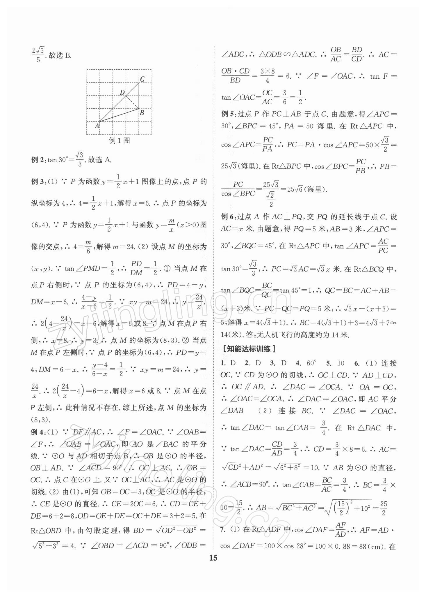 2022年通城1典中考复习方略数学江苏专用 第15页