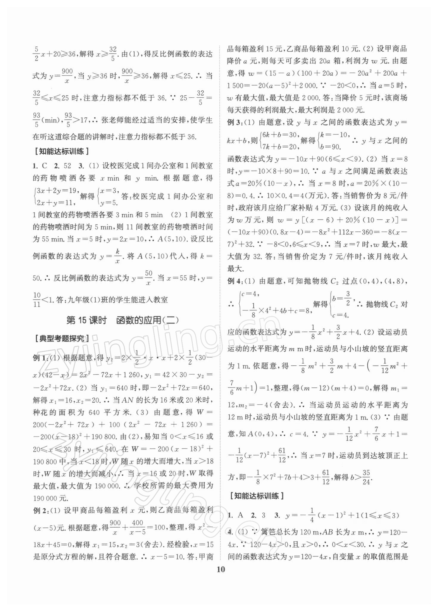 2022年通城1典中考复习方略数学江苏专用 第10页