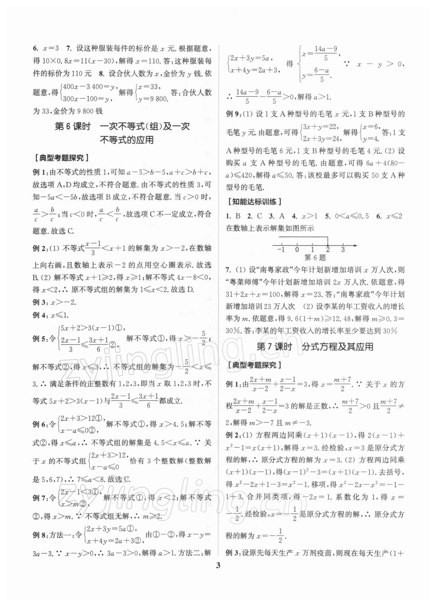 2022年通城1典中考复习方略数学江苏专用 第3页