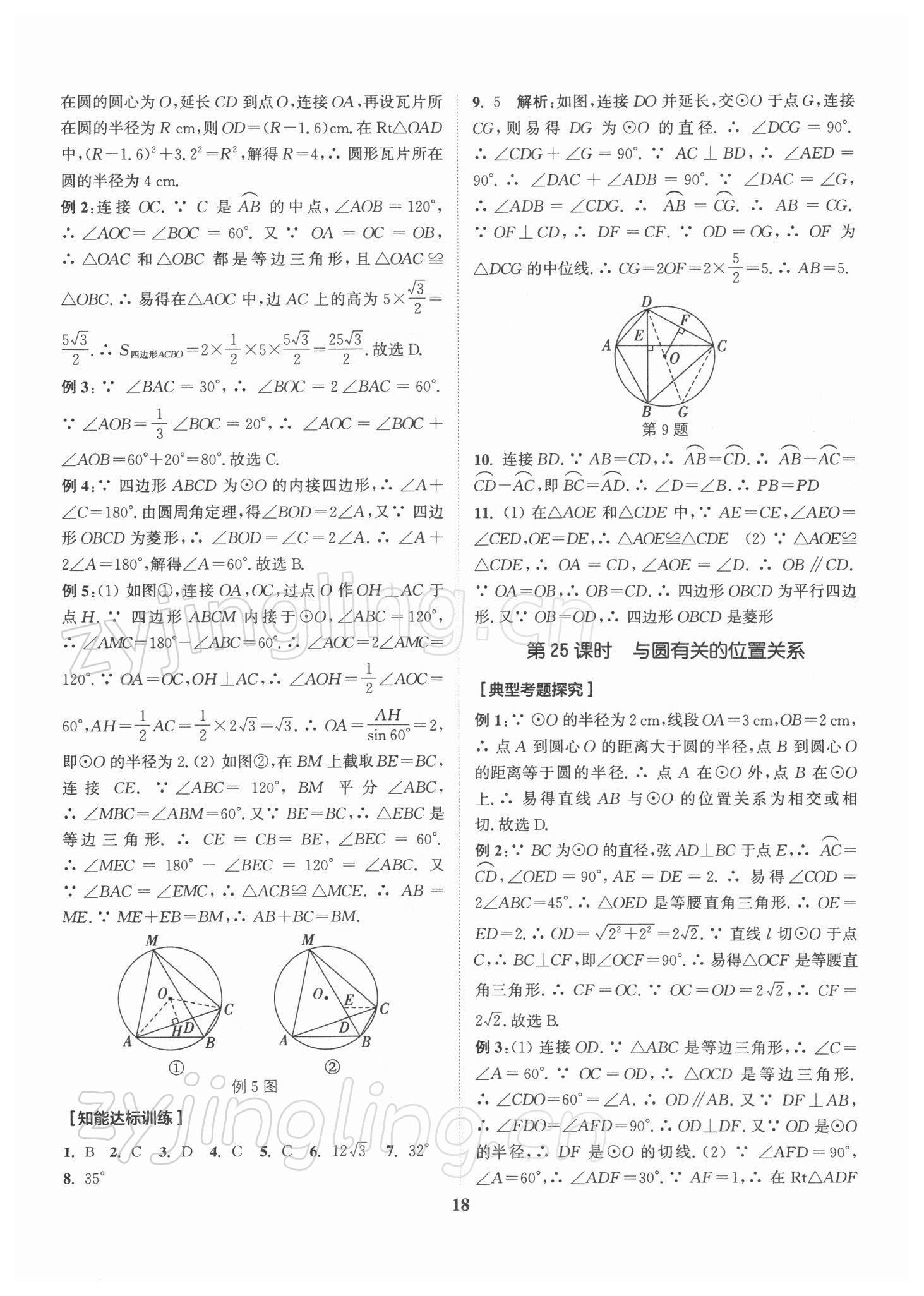 2022年通城1典中考复习方略数学江苏专用 第18页