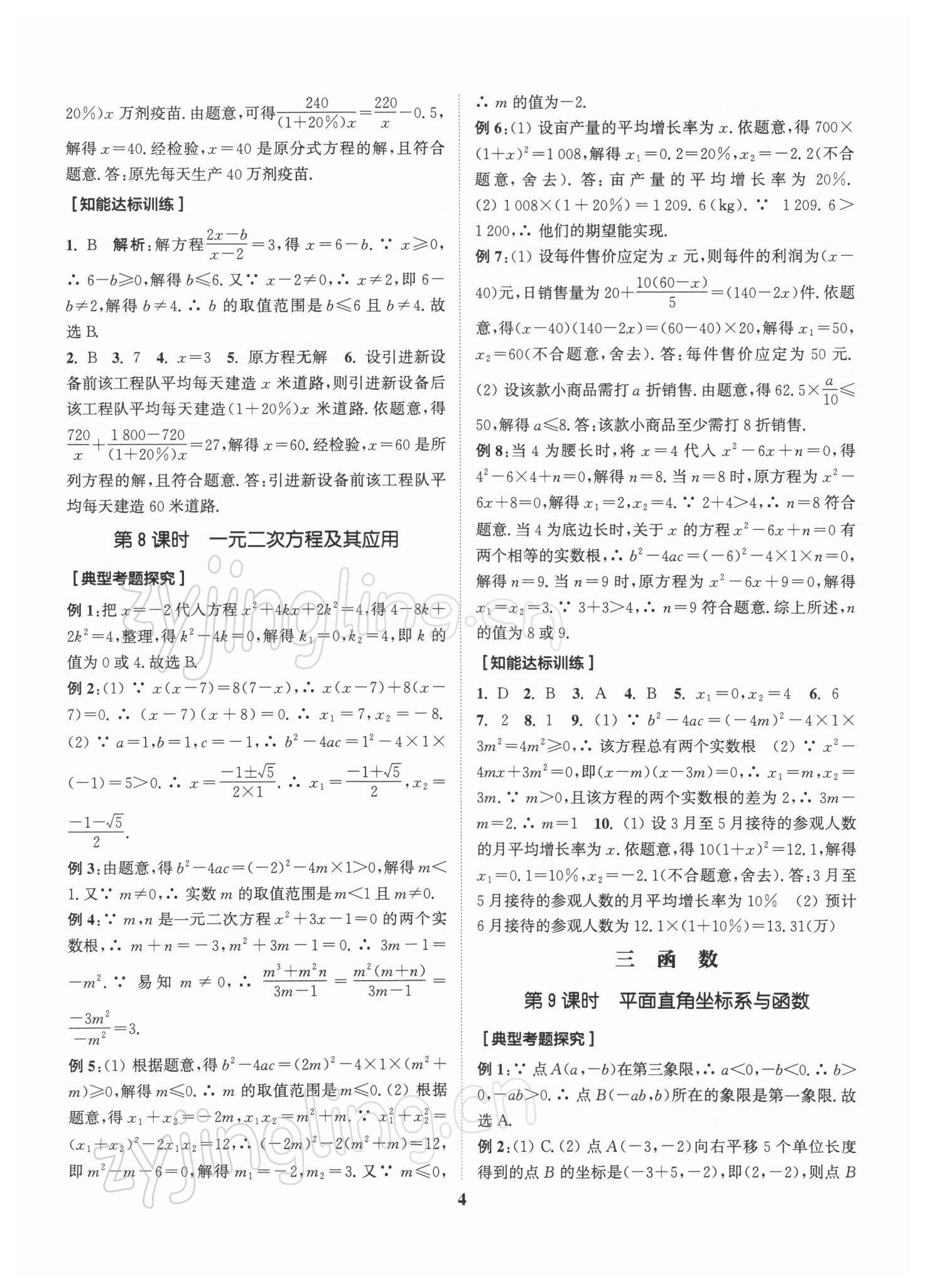2022年通城1典中考复习方略数学江苏专用 第4页