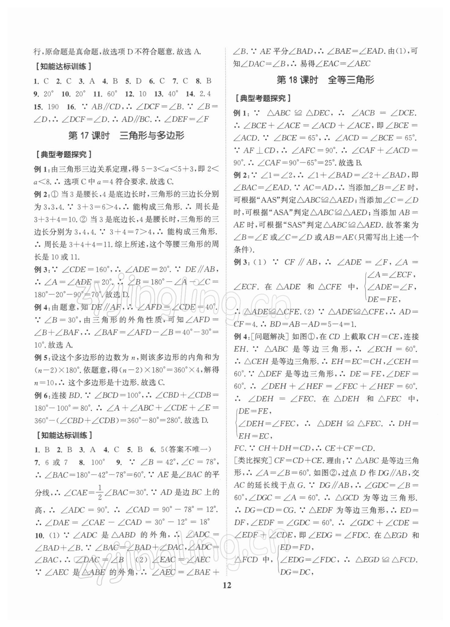 2022年通城1典中考复习方略数学江苏专用 第12页