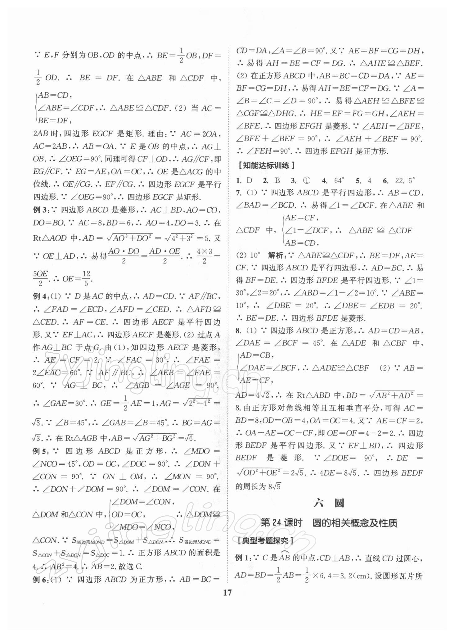 2022年通城1典中考复习方略数学江苏专用 第17页