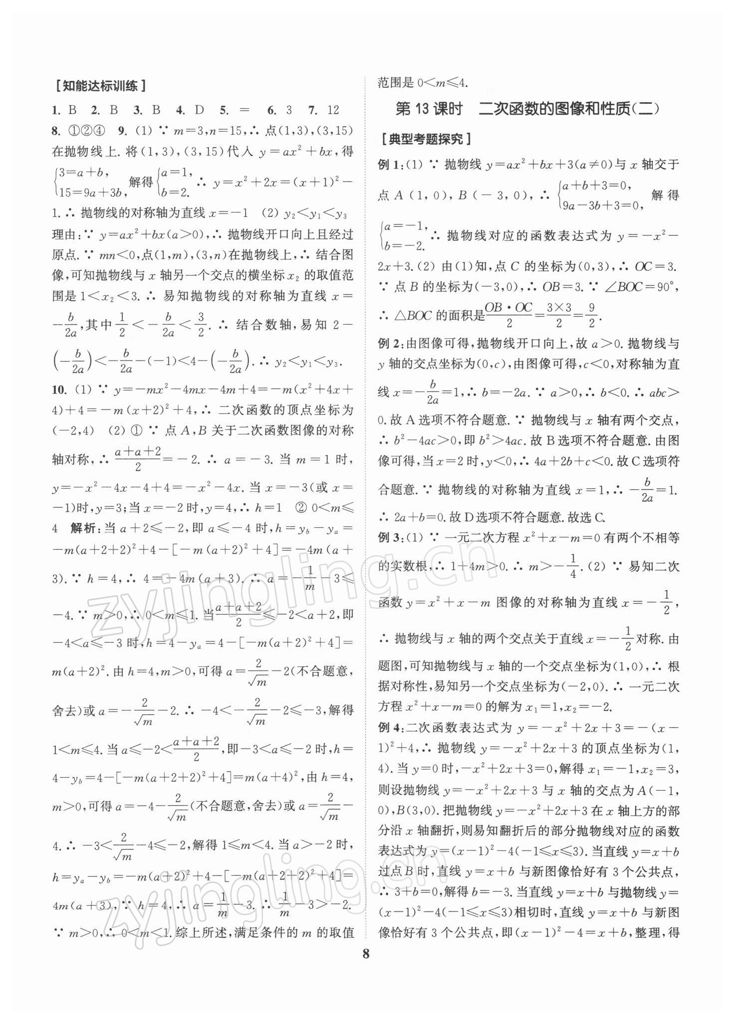 2022年通城1典中考复习方略数学江苏专用 第8页