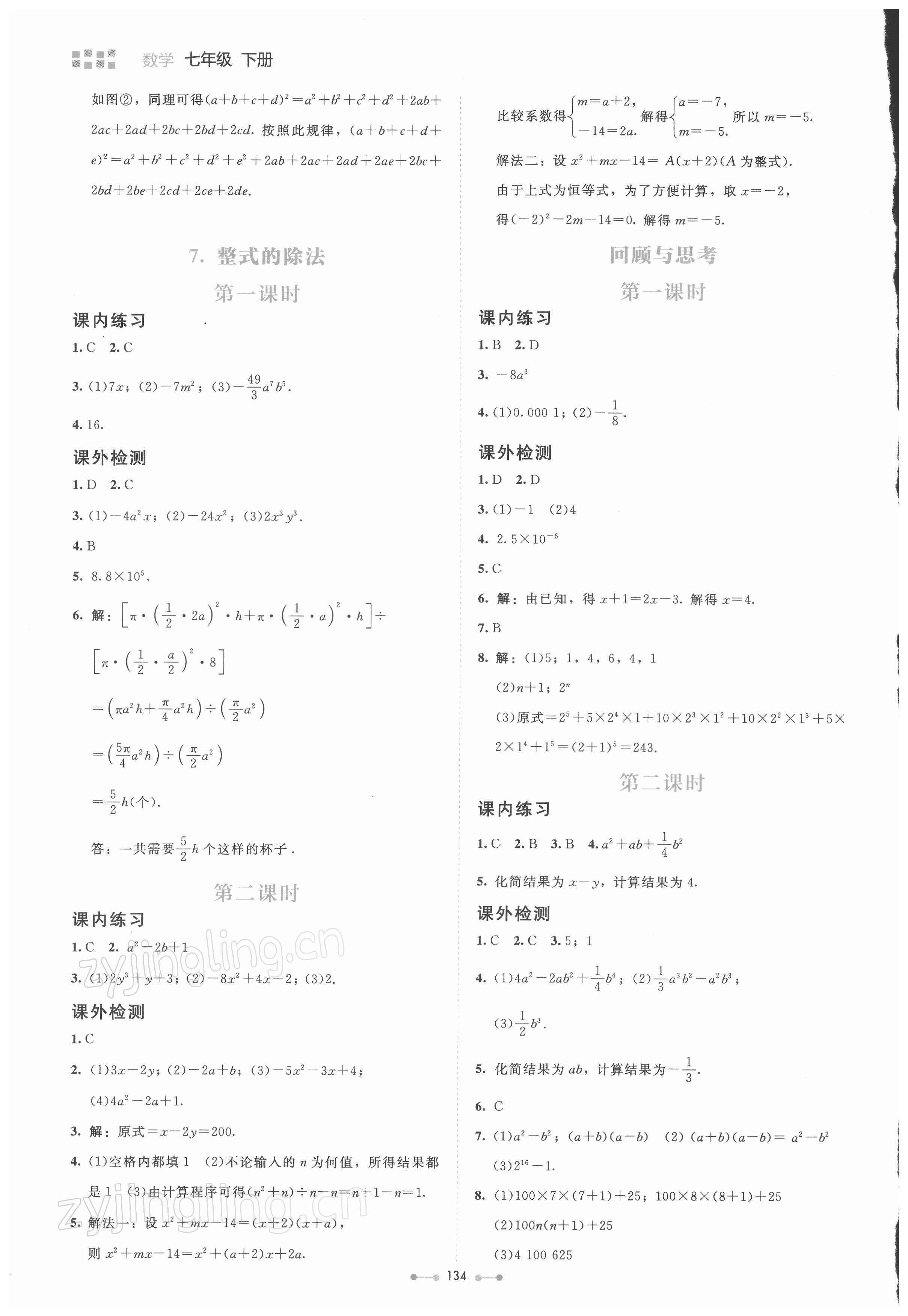 2022年伴你學(xué)北京師范大學(xué)出版社七年級數(shù)學(xué)下冊北師大版 第4頁