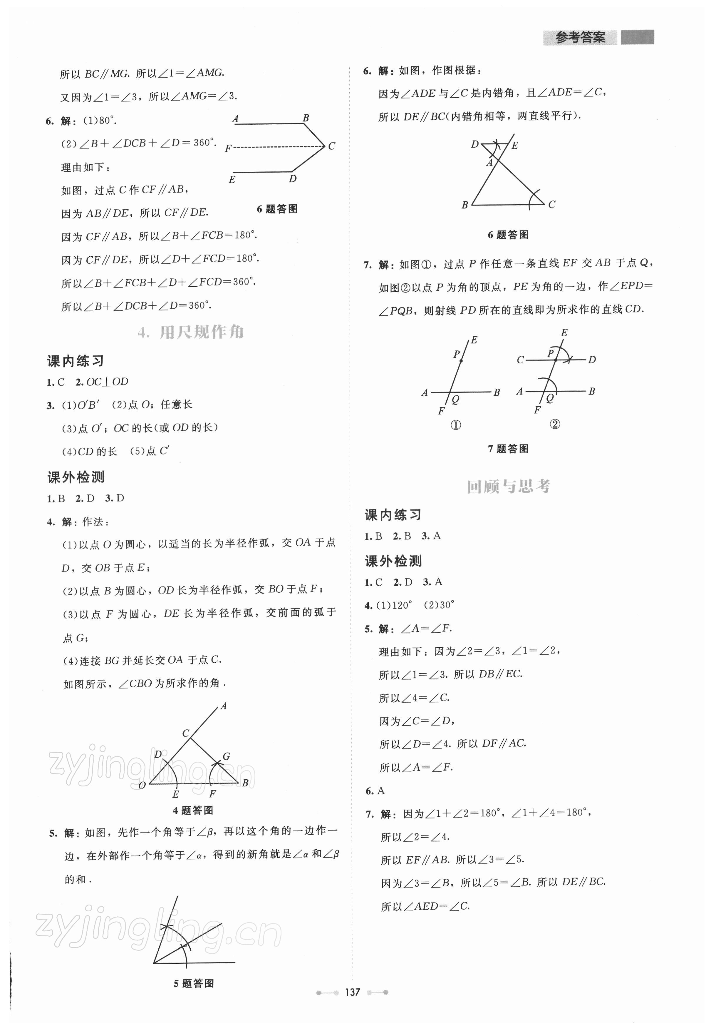 2022年伴你學(xué)北京師范大學(xué)出版社七年級數(shù)學(xué)下冊北師大版 第7頁