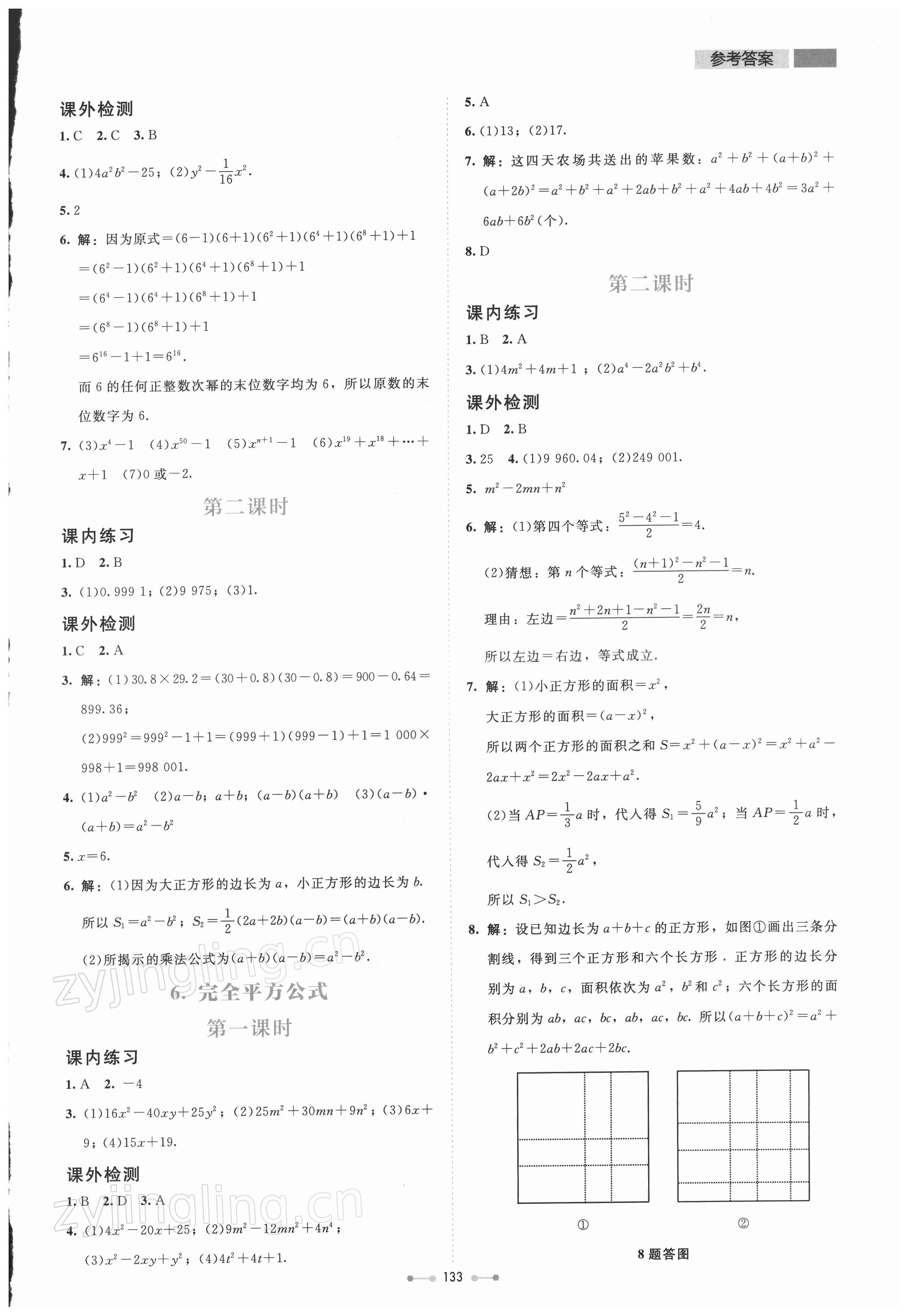 2022年伴你學北京師范大學出版社七年級數(shù)學下冊北師大版 第3頁