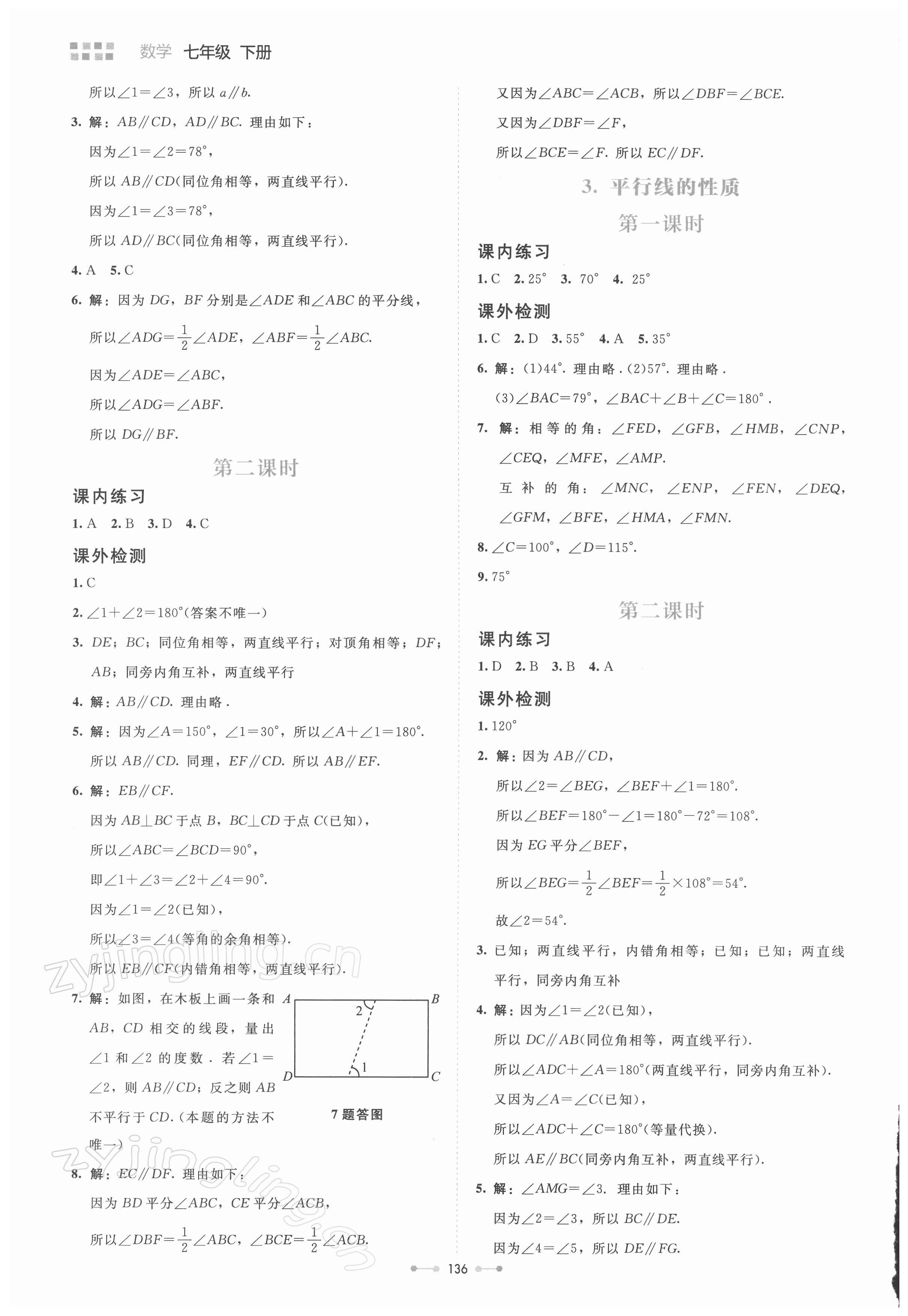 2022年伴你學(xué)北京師范大學(xué)出版社七年級(jí)數(shù)學(xué)下冊(cè)北師大版 第6頁