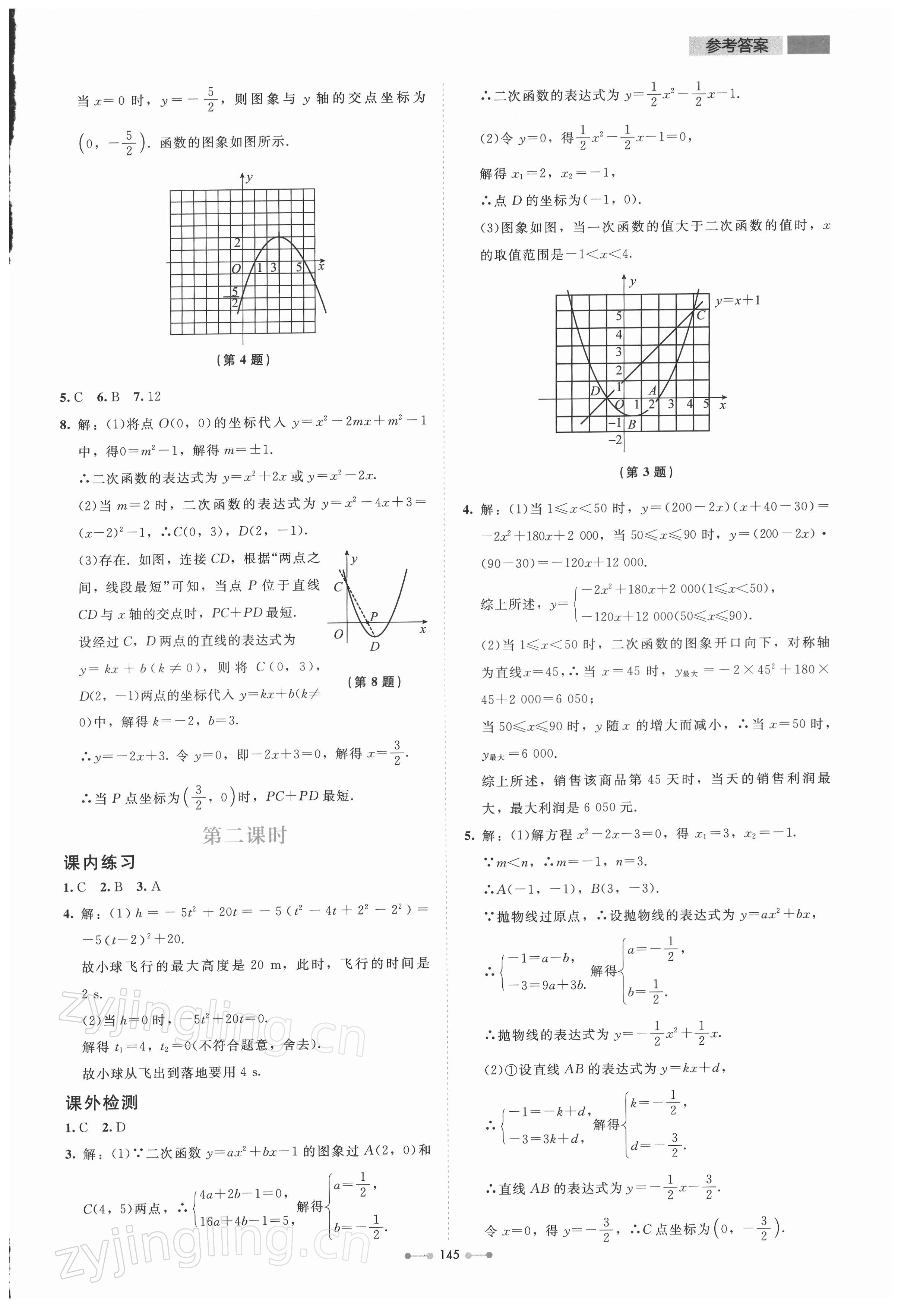 2022年伴你学北京师范大学出版社九年级数学下册北师大版 第13页