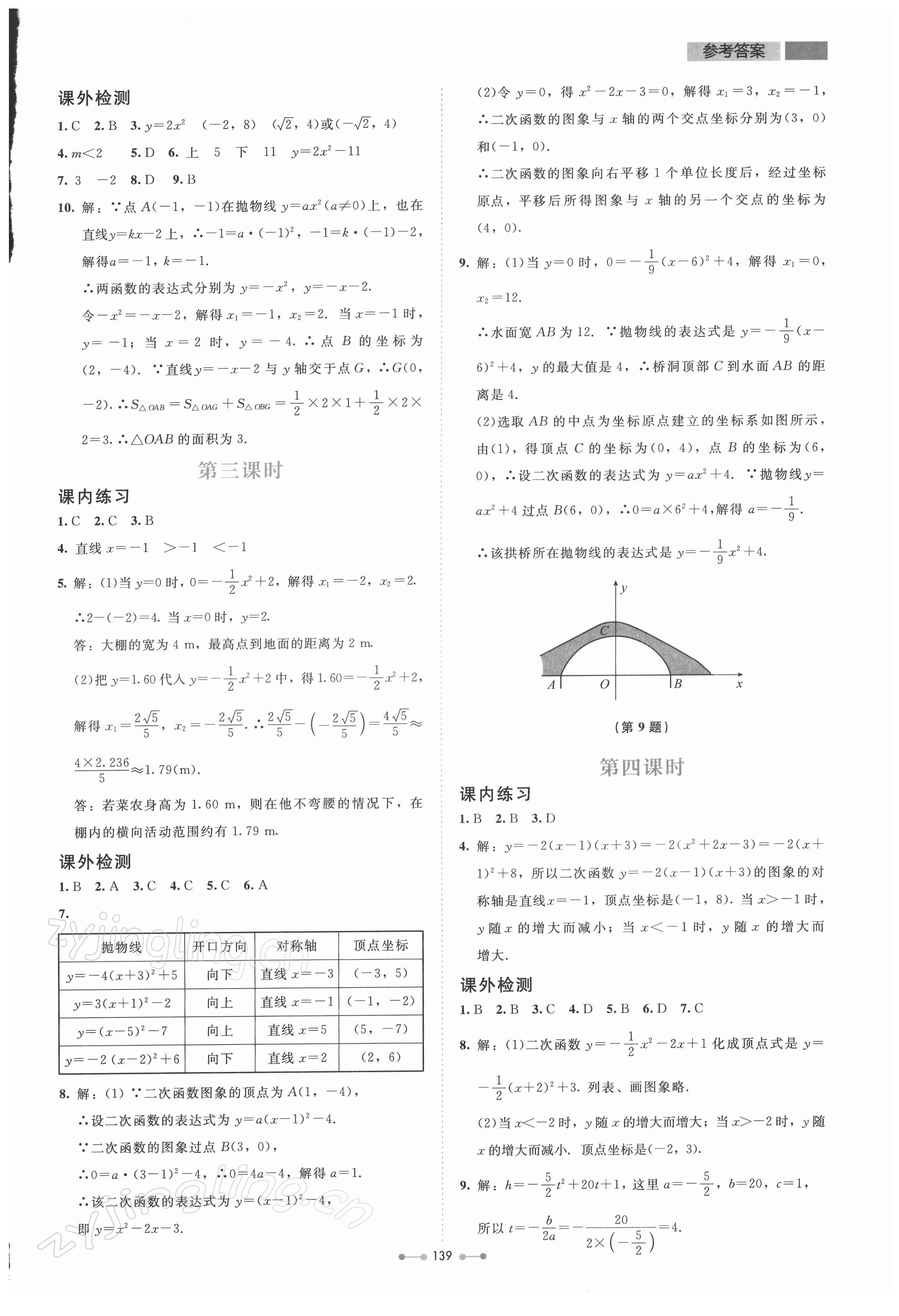 2022年伴你学北京师范大学出版社九年级数学下册北师大版 第7页