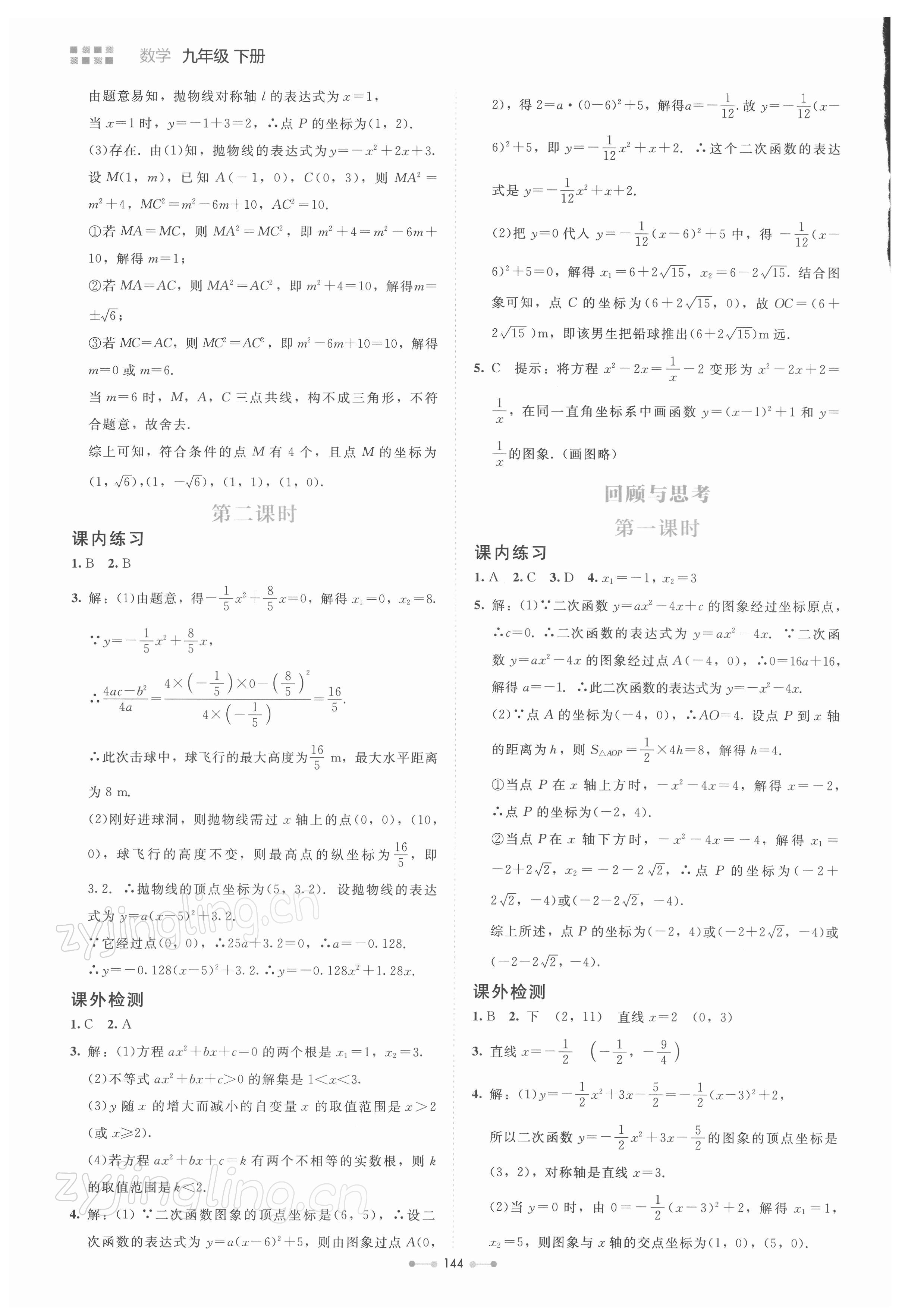 2022年伴你学北京师范大学出版社九年级数学下册北师大版 第12页