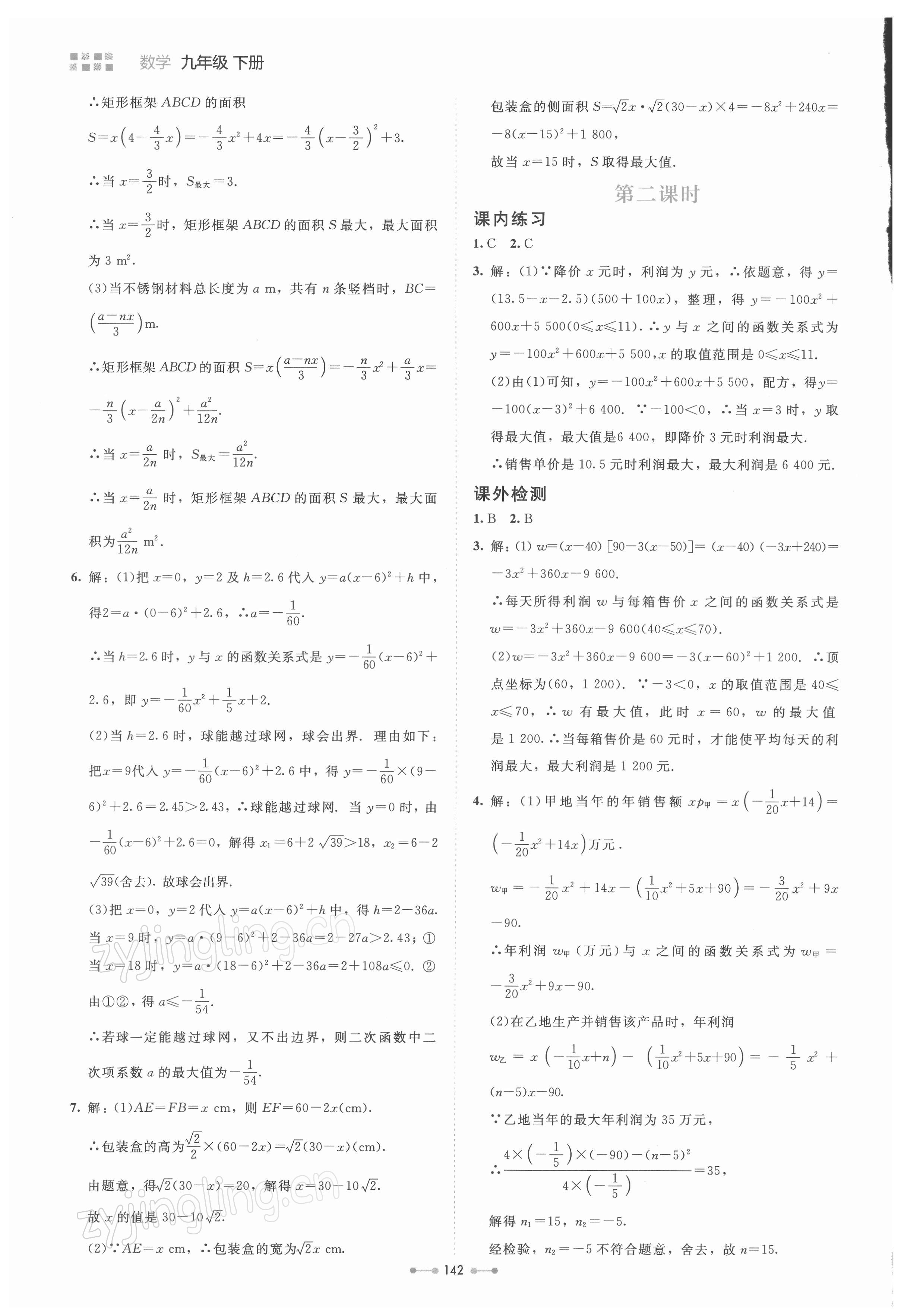 2022年伴你学北京师范大学出版社九年级数学下册北师大版 第10页