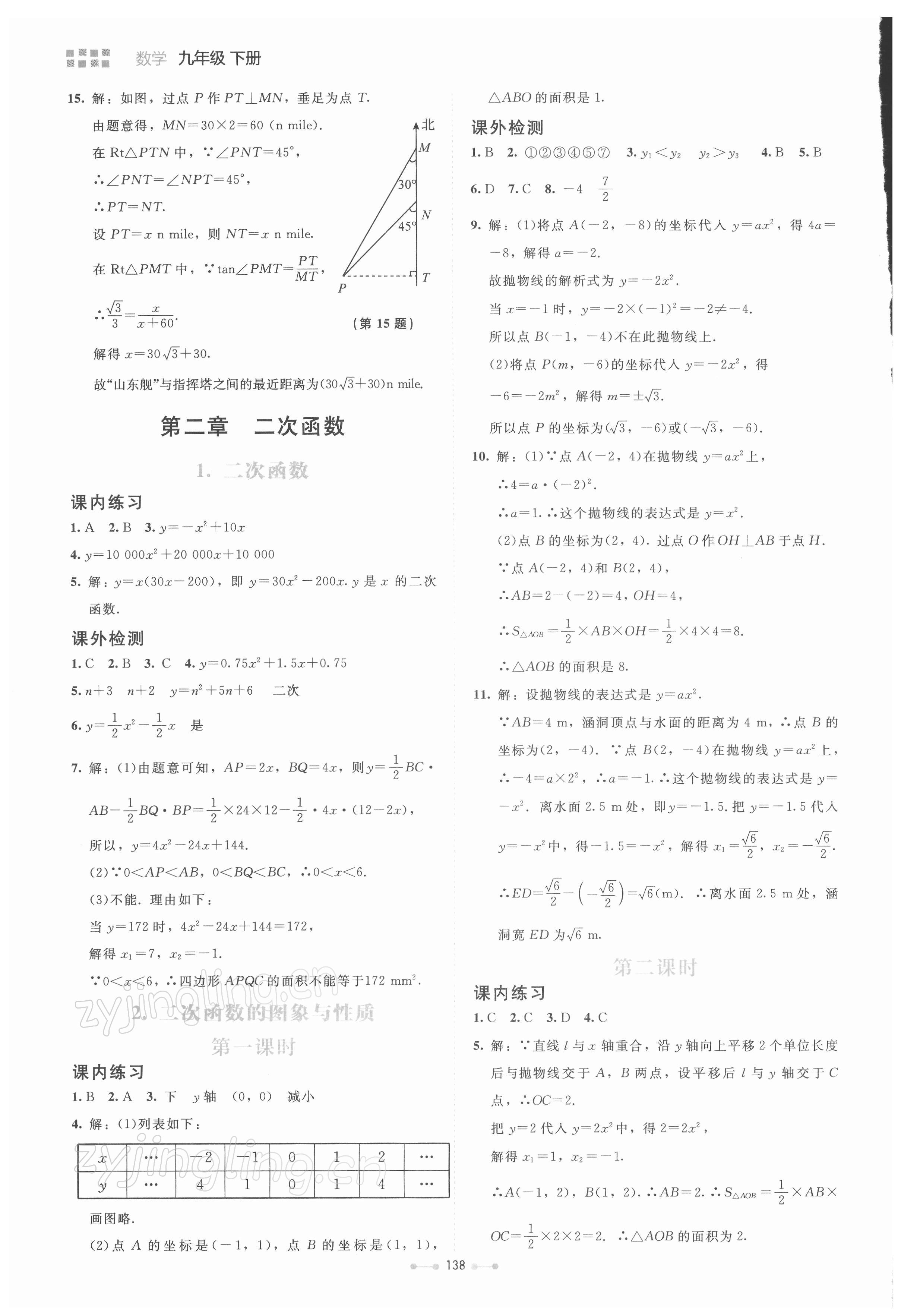 2022年伴你学北京师范大学出版社九年级数学下册北师大版 第6页