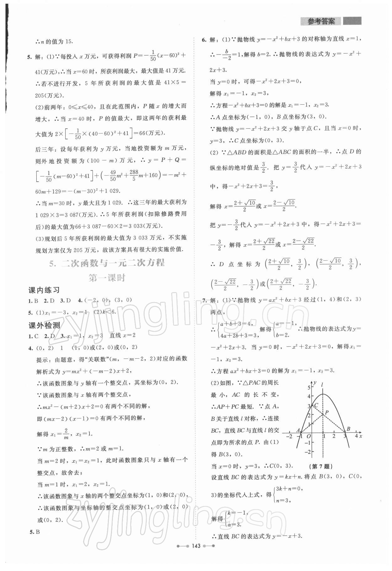 2022年伴你学北京师范大学出版社九年级数学下册北师大版 第11页