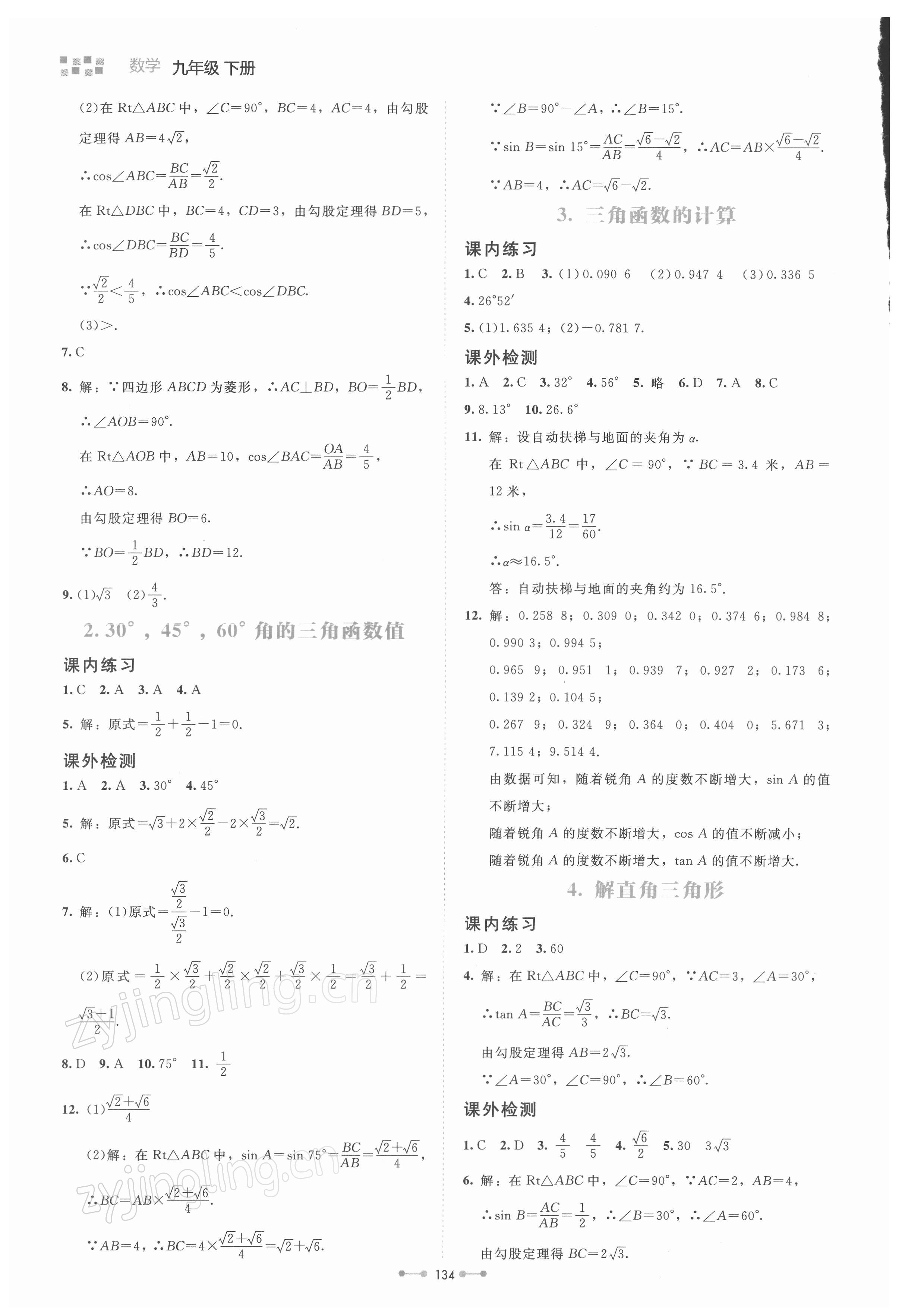 2022年伴你学北京师范大学出版社九年级数学下册北师大版 第2页