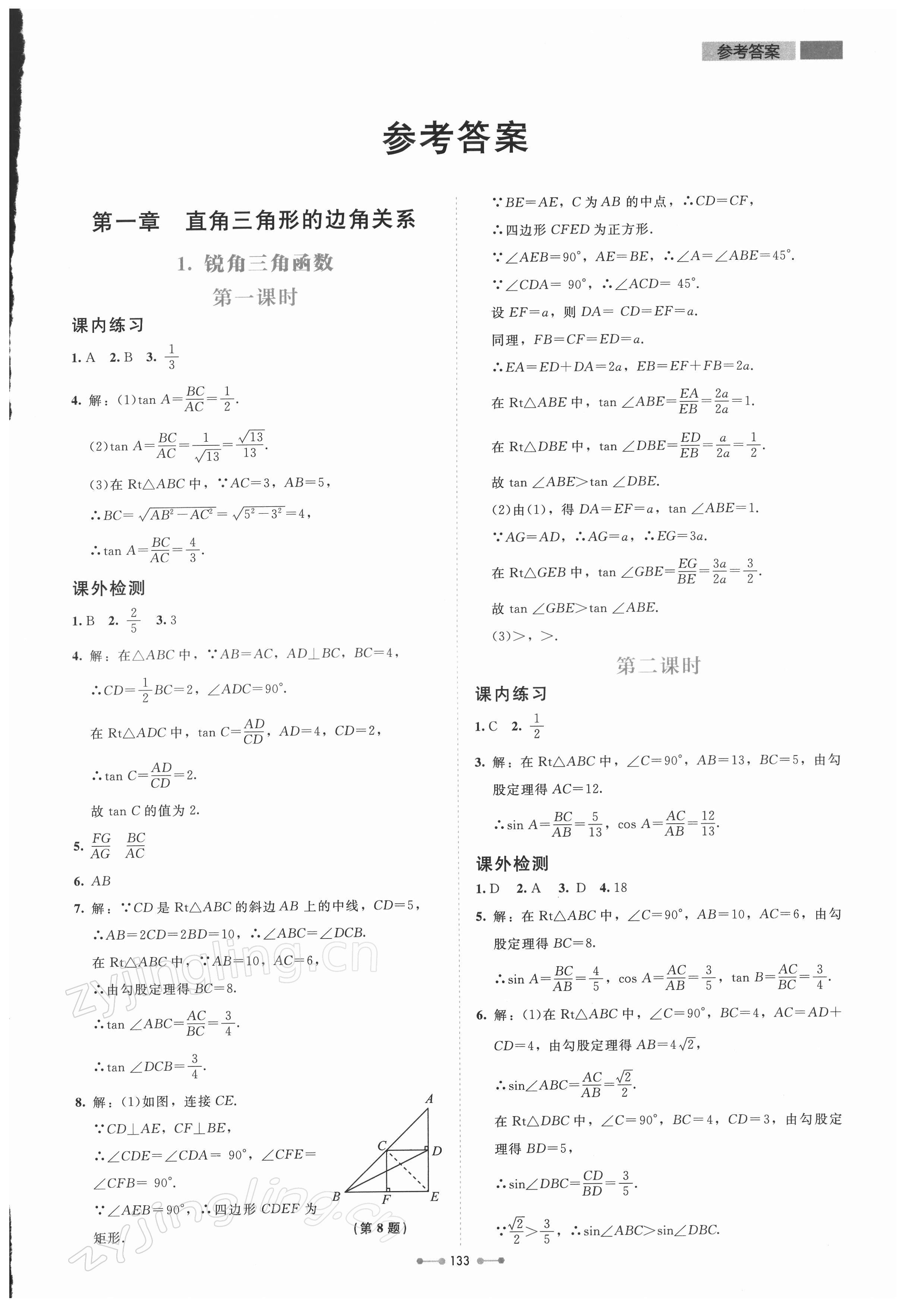 2022年伴你学北京师范大学出版社九年级数学下册北师大版 第1页
