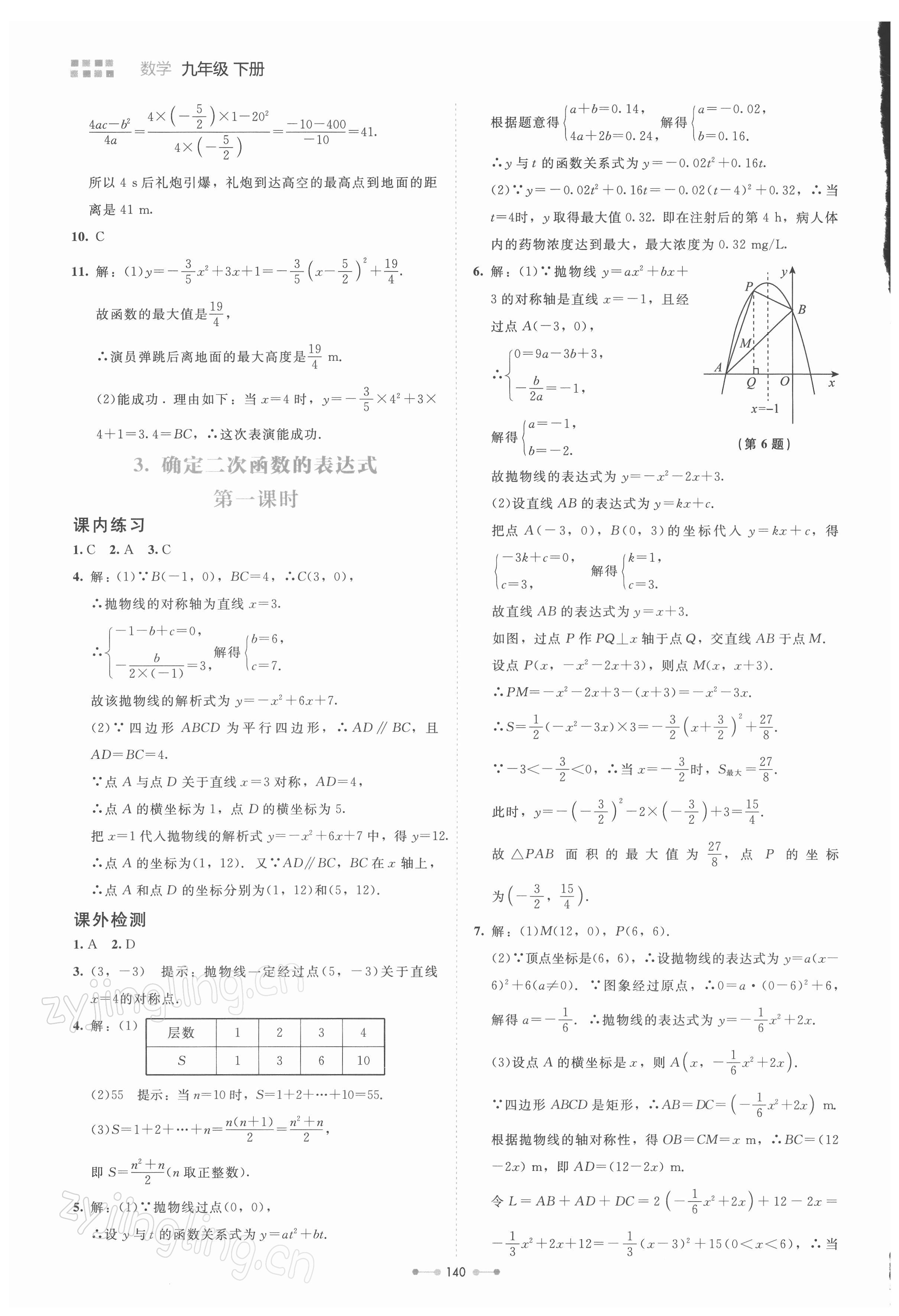 2022年伴你學北京師范大學出版社九年級數(shù)學下冊北師大版 第8頁