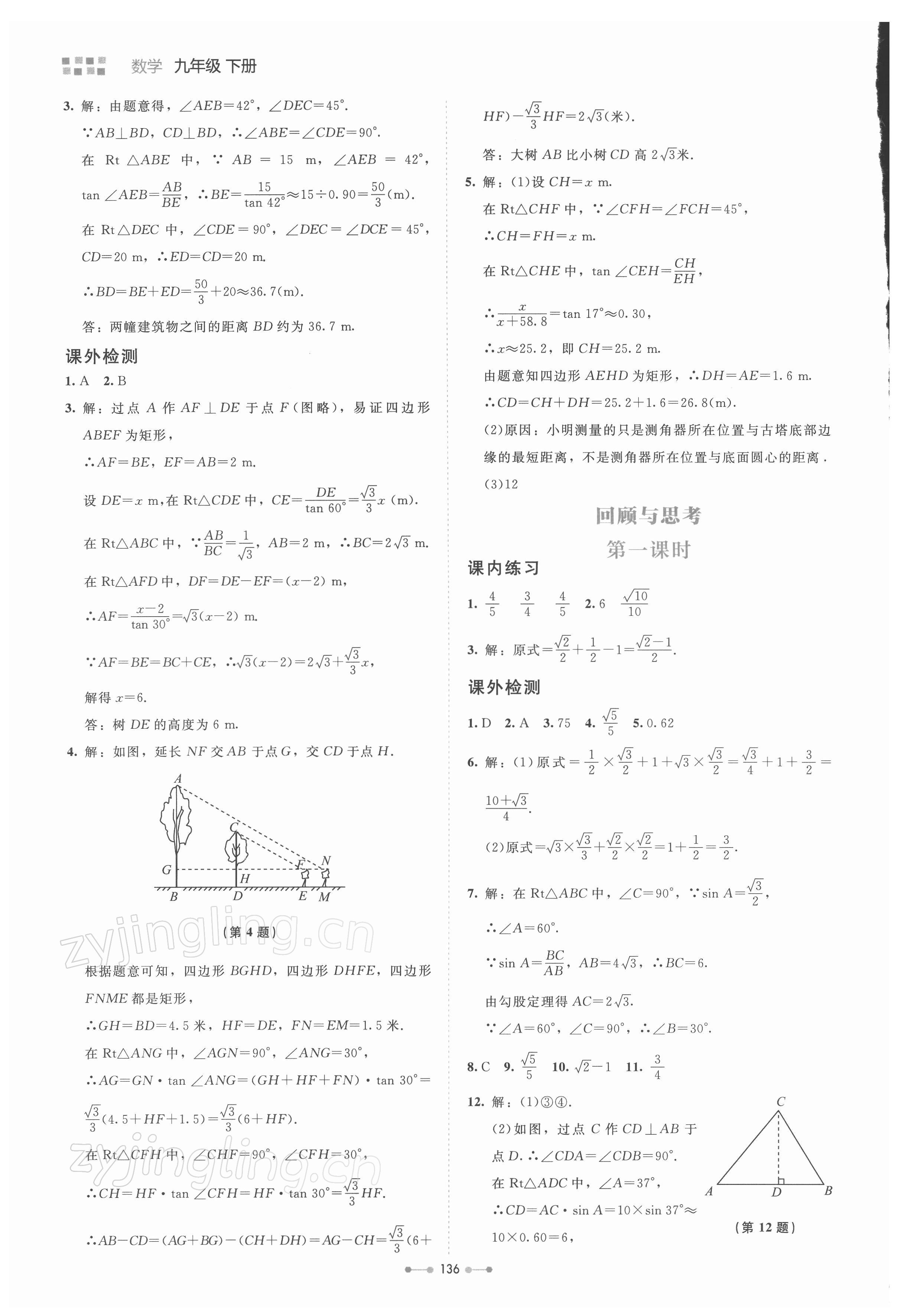 2022年伴你学北京师范大学出版社九年级数学下册北师大版 第4页