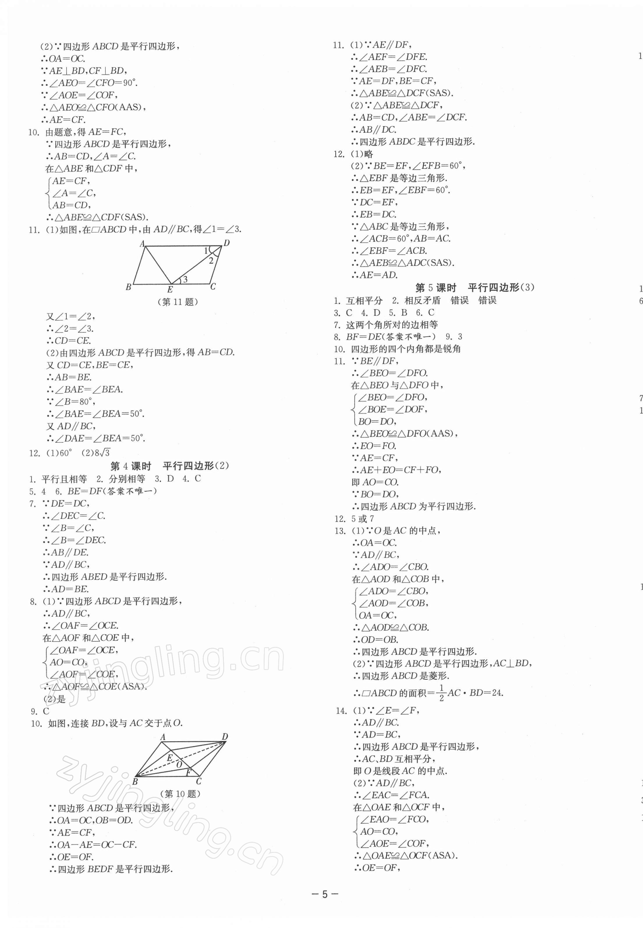 2022年1课3练单元达标测试八年级数学下册苏科版 参考答案第5页