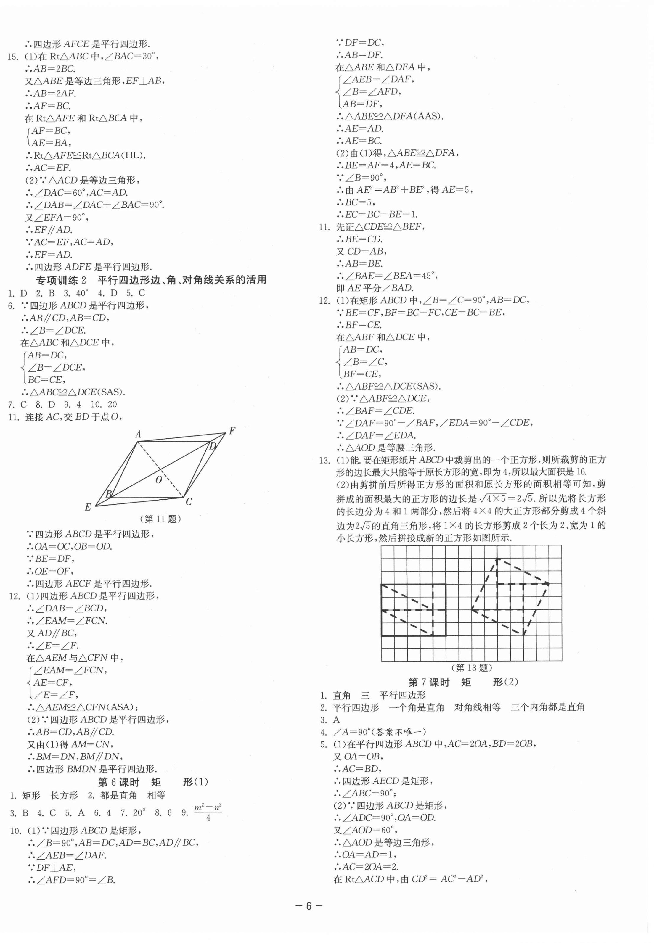 2022年1課3練單元達(dá)標(biāo)測試八年級數(shù)學(xué)下冊蘇科版 參考答案第6頁