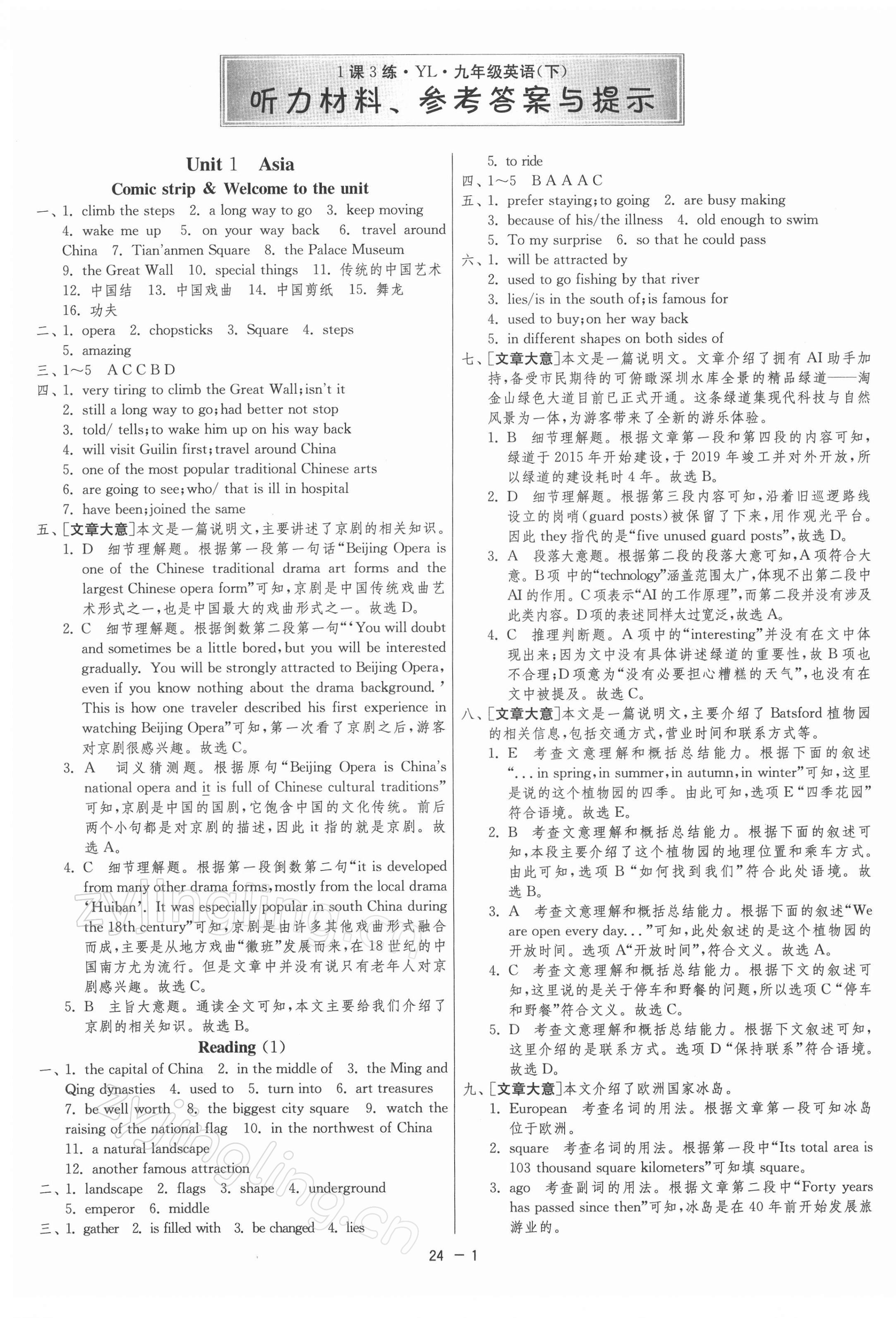 2022年1課3練單元達(dá)標(biāo)測(cè)試九年級(jí)英語(yǔ)下冊(cè)譯林版 第1頁(yè)