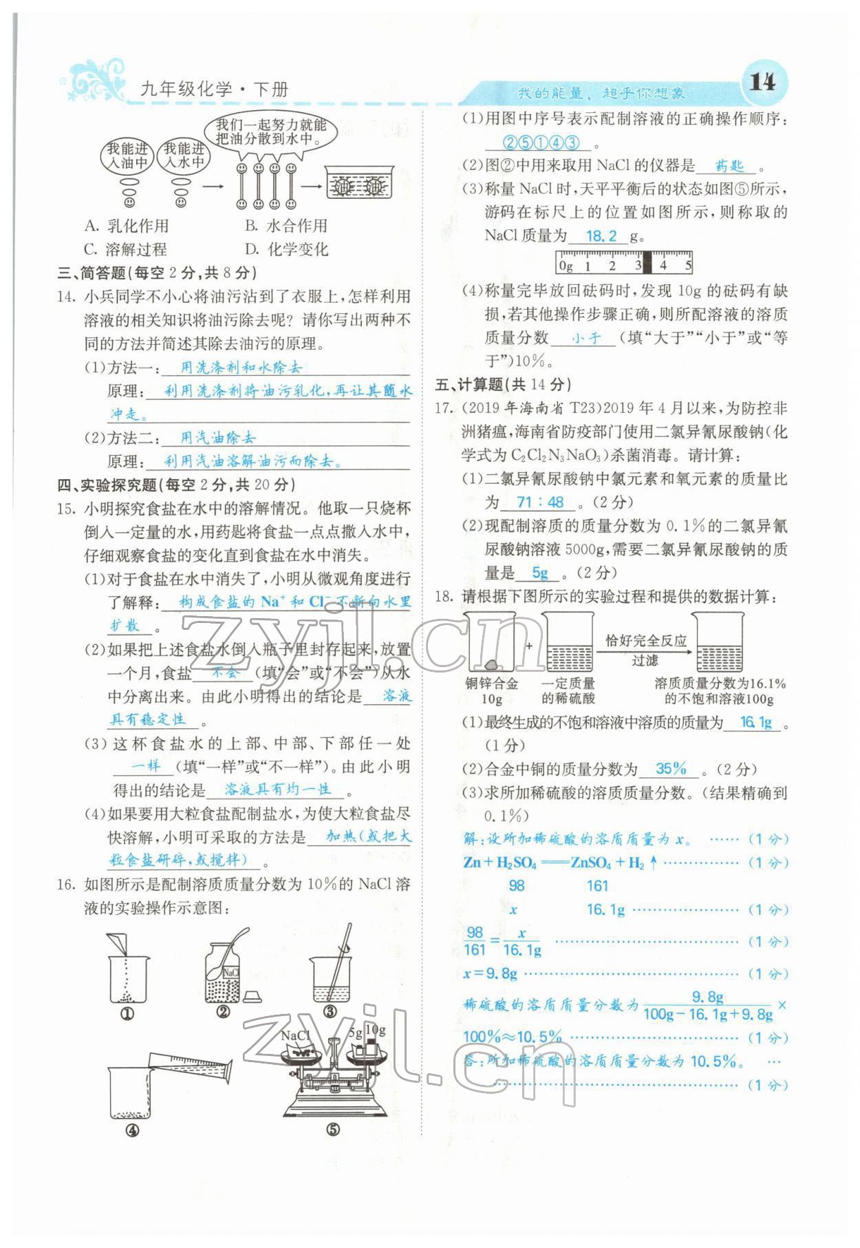 2022年课堂点睛九年级化学下册沪教版 参考答案第12页