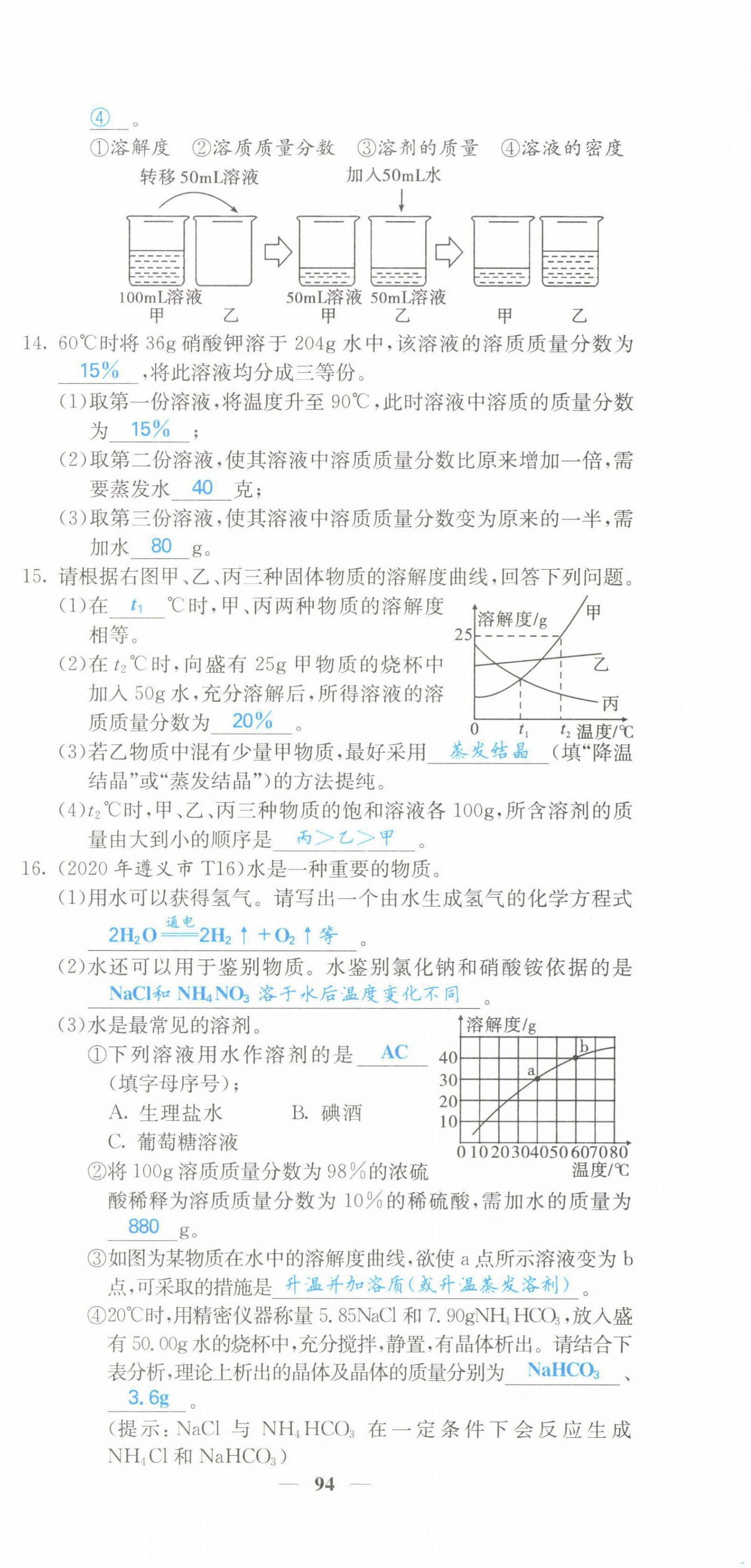 2022年课堂点睛九年级化学下册沪教版 第3页