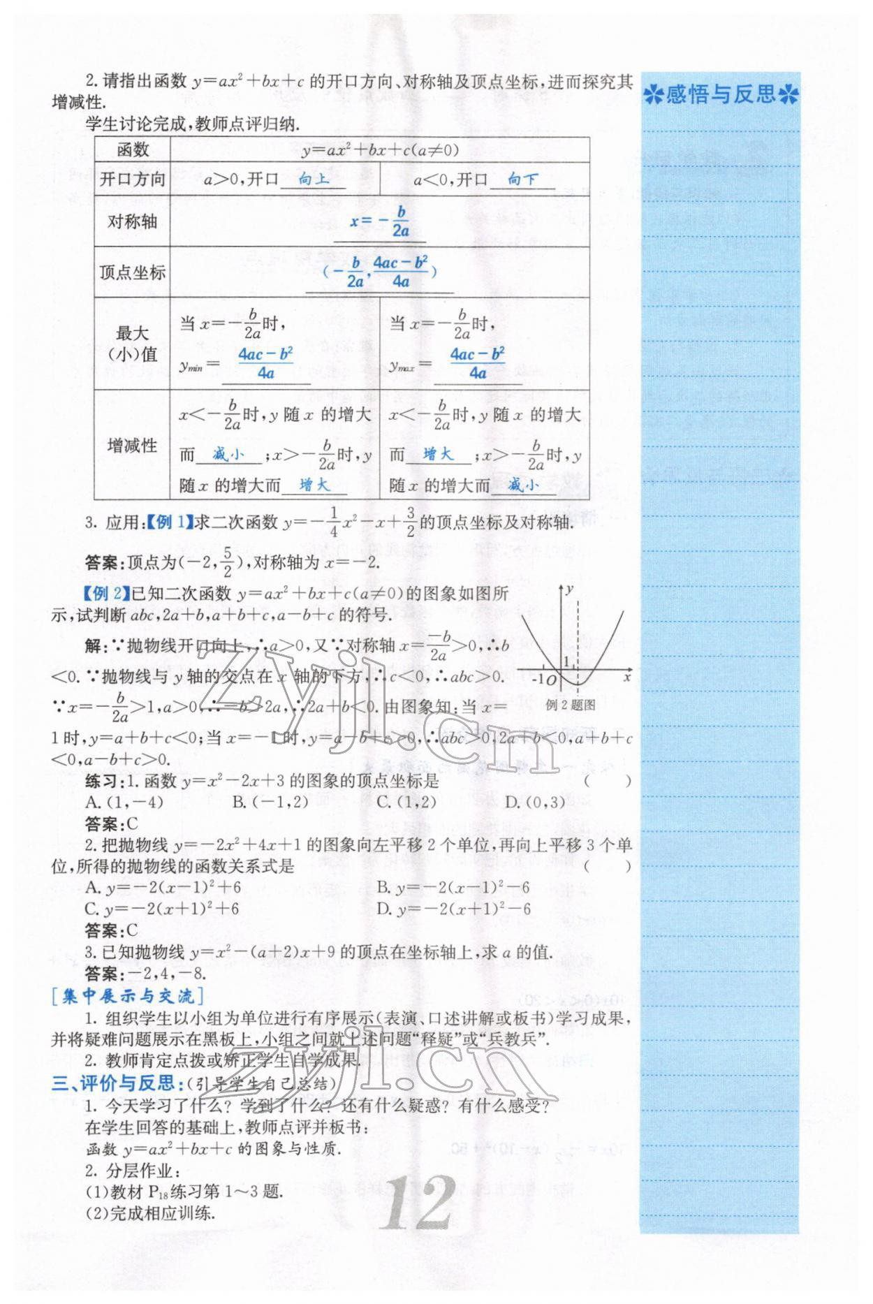 2022年課堂點(diǎn)睛九年級(jí)數(shù)學(xué)下冊(cè)華師大版 參考答案第27頁(yè)