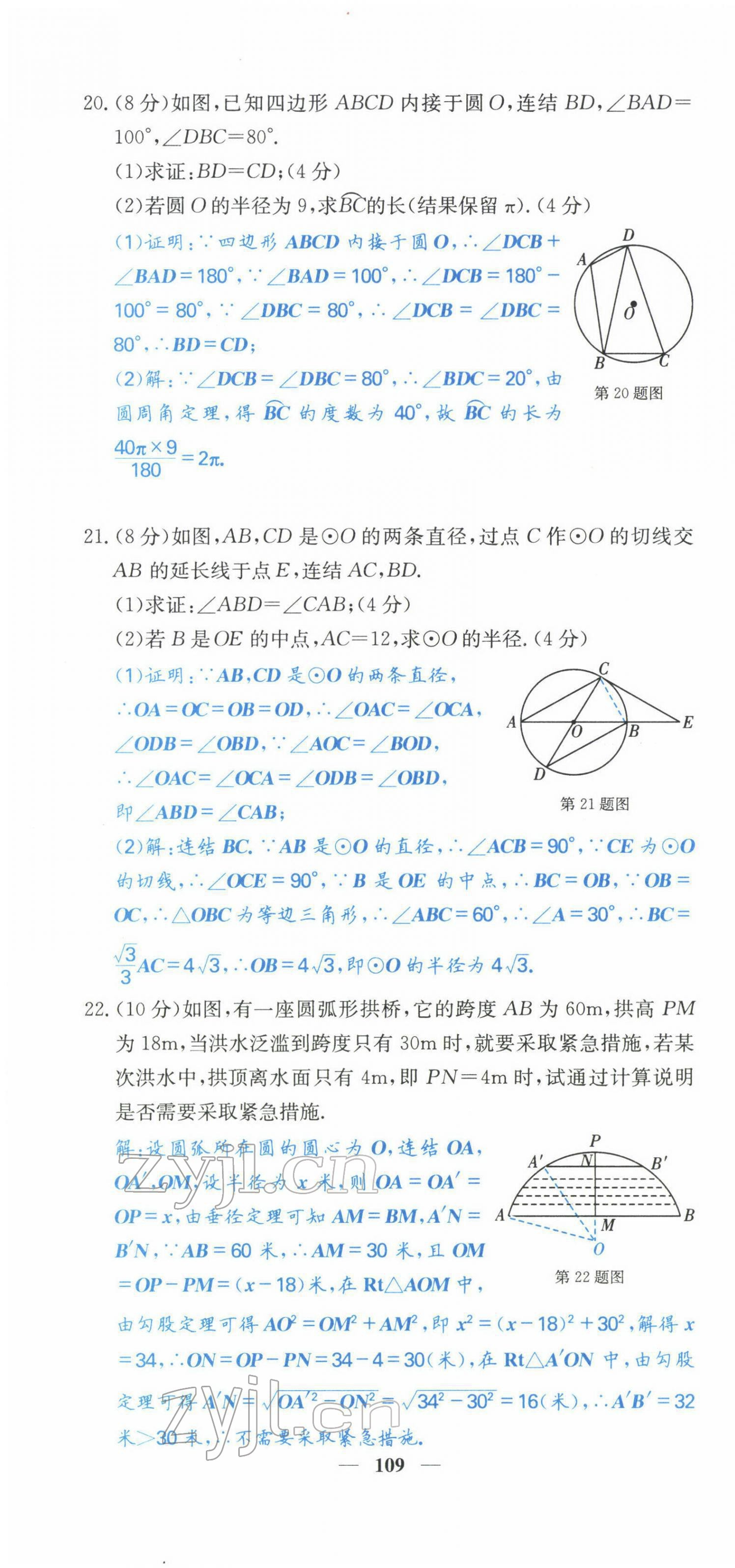 2022年課堂點(diǎn)睛九年級數(shù)學(xué)下冊華師大版 第10頁