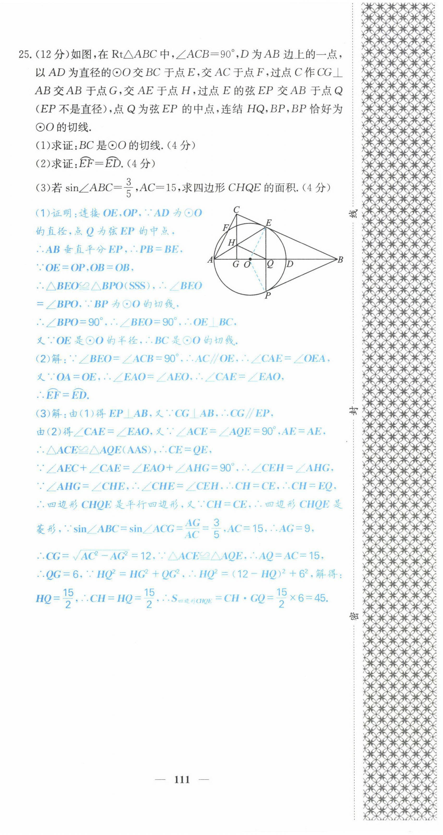 2022年課堂點睛九年級數(shù)學下冊華師大版 第12頁