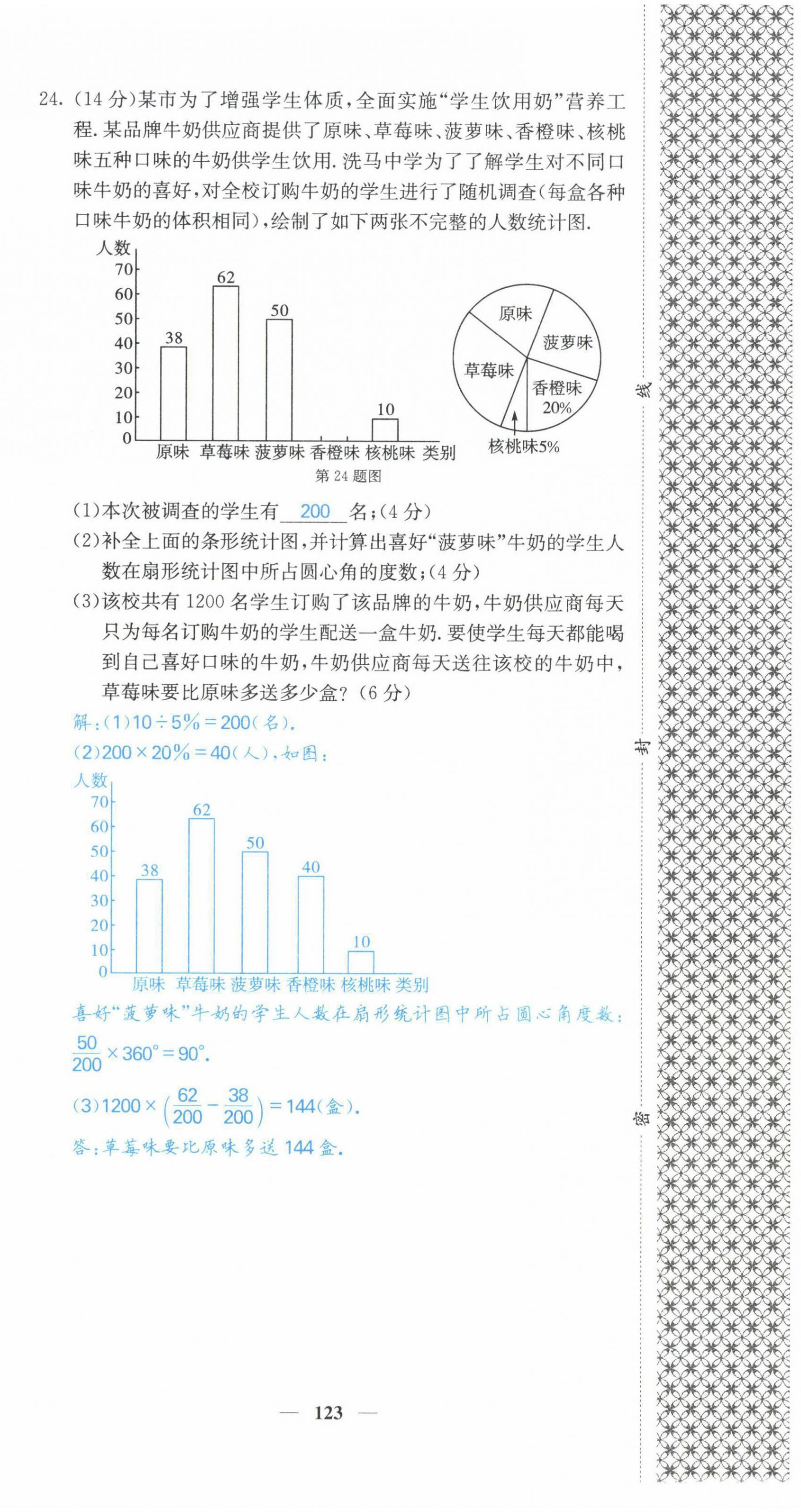 2022年課堂點(diǎn)睛九年級(jí)數(shù)學(xué)下冊(cè)華師大版 第24頁(yè)