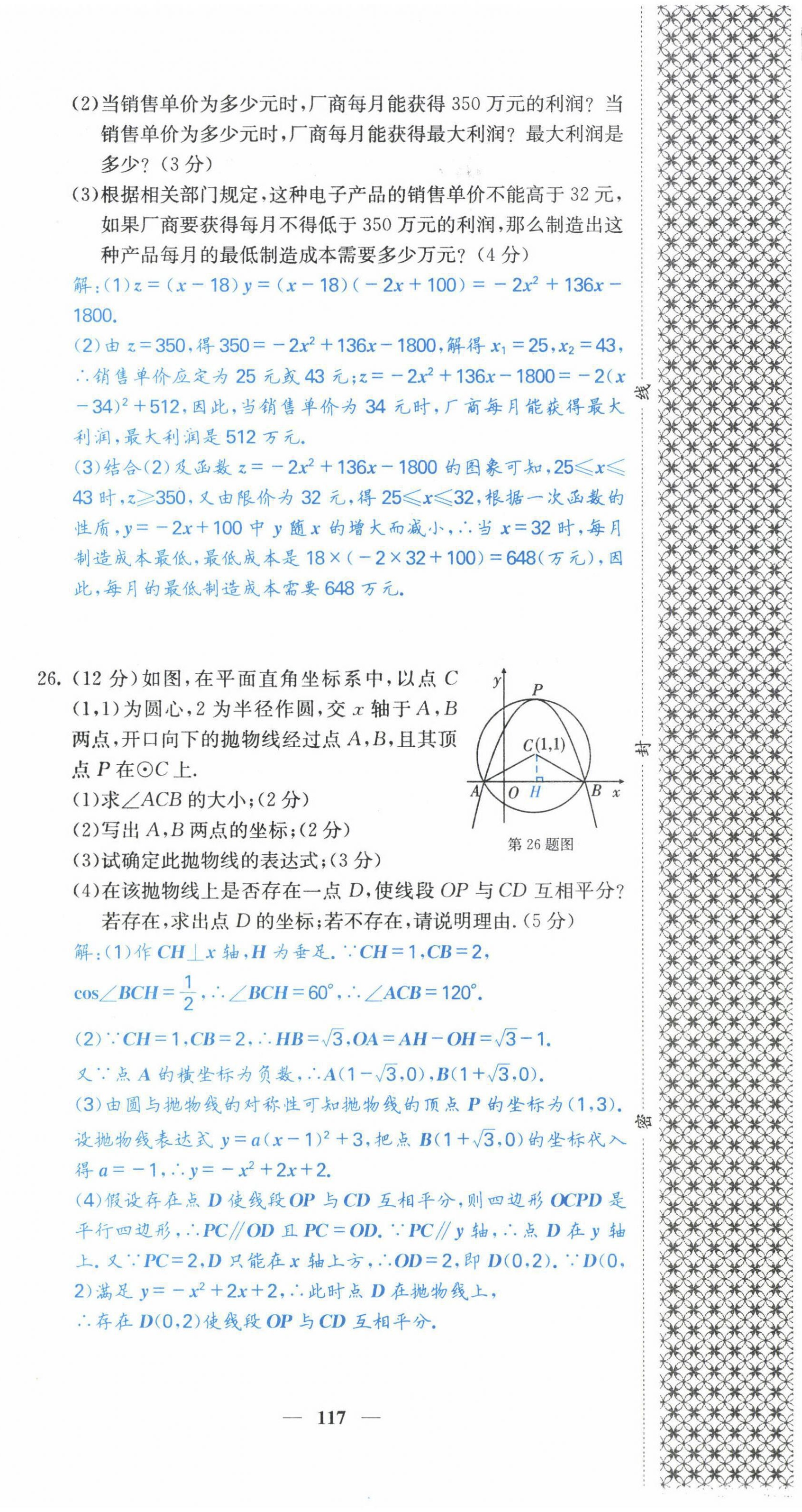 2022年課堂點睛九年級數(shù)學(xué)下冊華師大版 第18頁