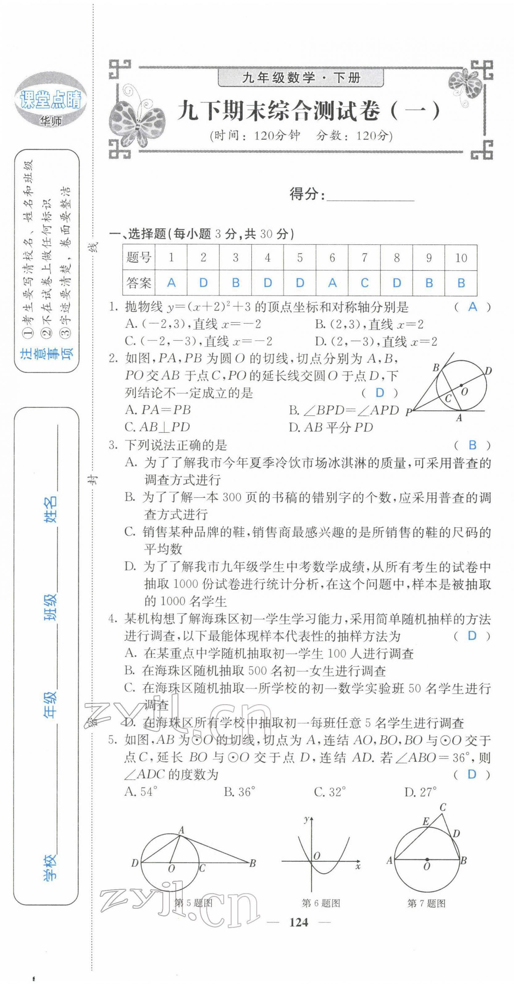 2022年課堂點睛九年級數(shù)學下冊華師大版 第25頁