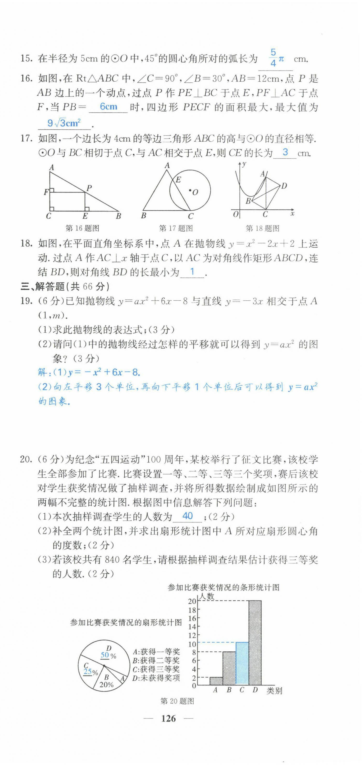 2022年课堂点睛九年级数学下册华师大版 第27页