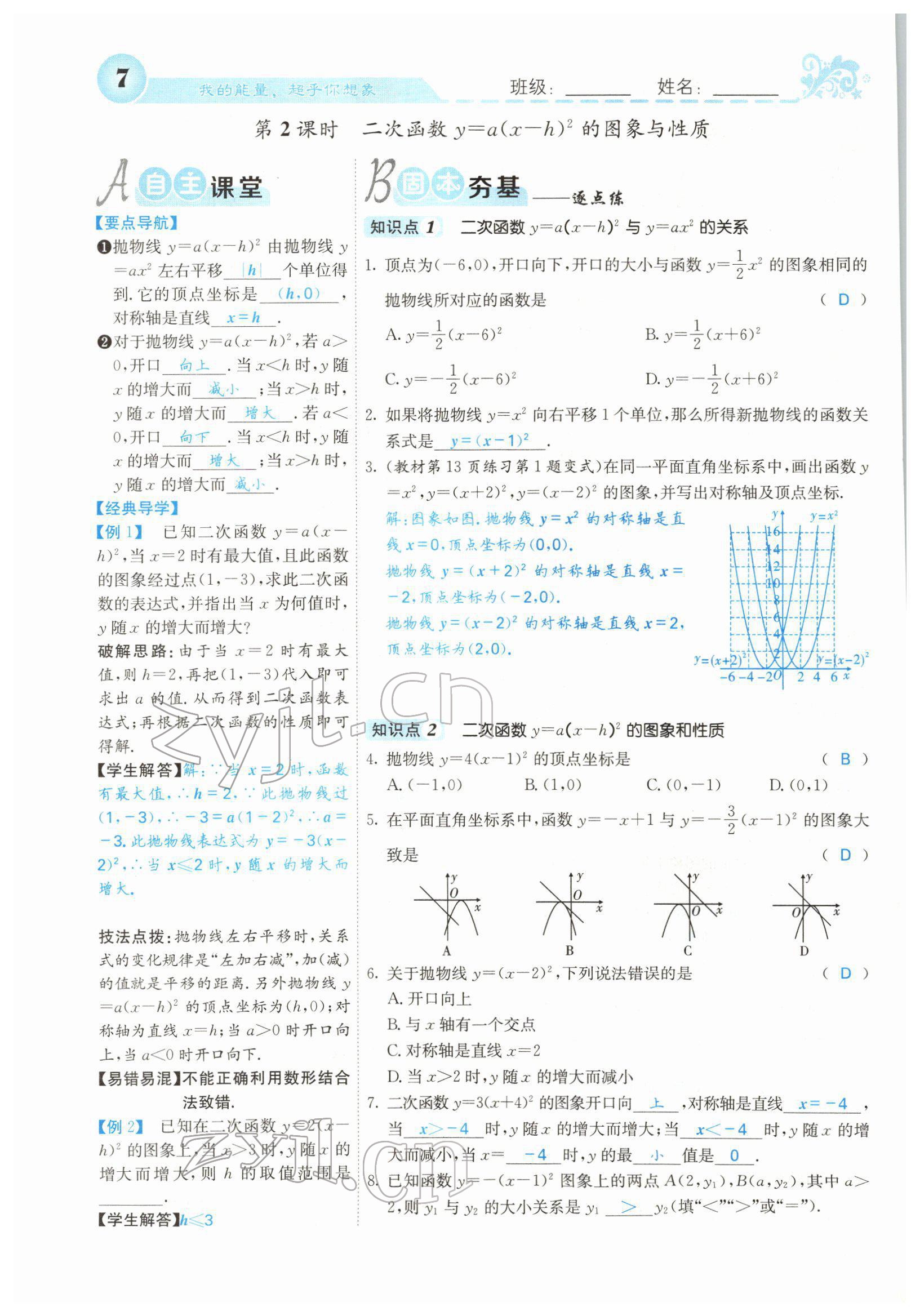 2022年課堂點(diǎn)睛九年級數(shù)學(xué)下冊華師大版 參考答案第10頁