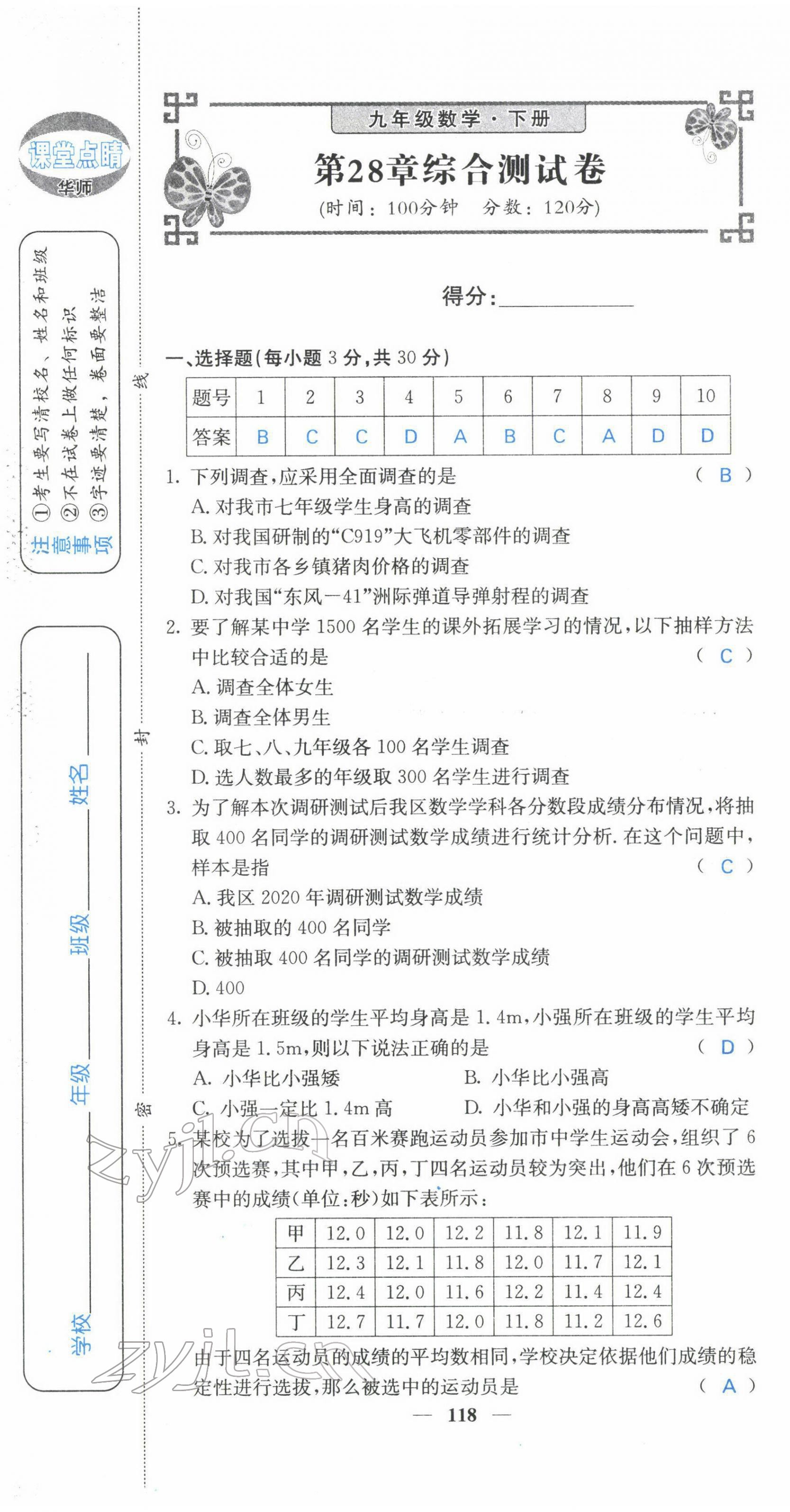 2022年課堂點睛九年級數(shù)學下冊華師大版 第19頁